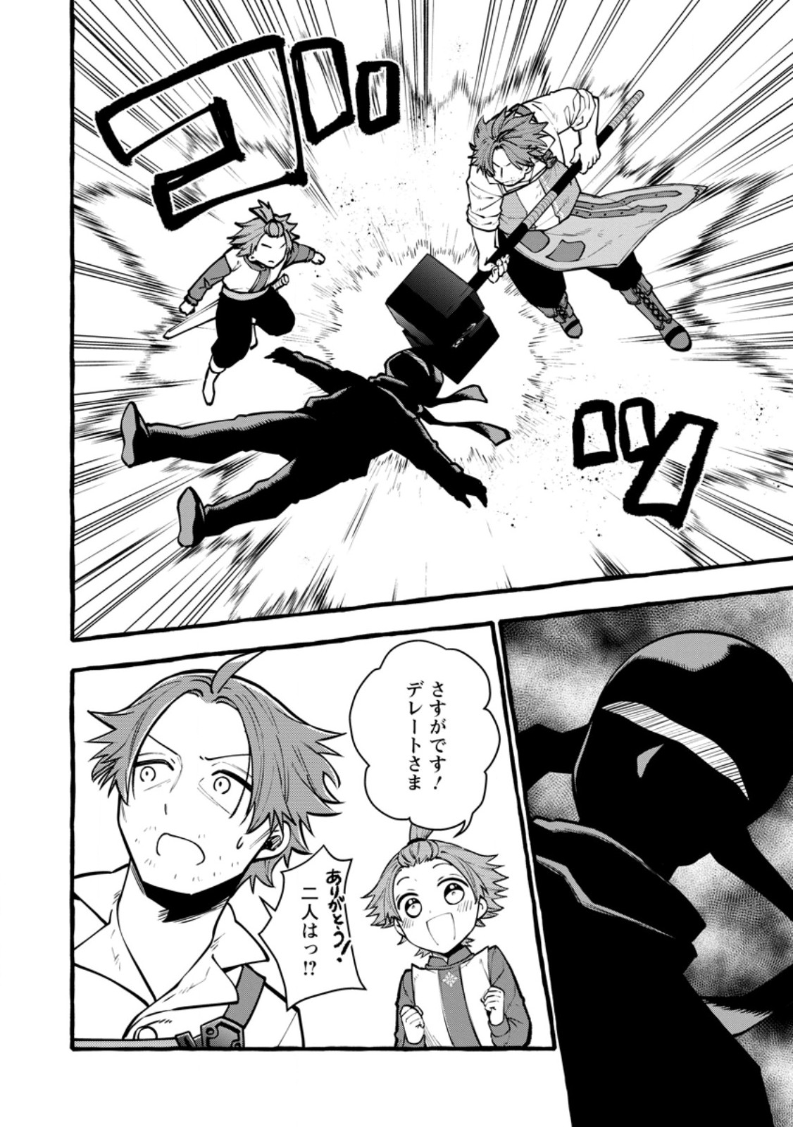 Tsuihou Sareta Ossan Kajishi, Nazeka Densetsu no Daimyouko ni Naru Chapter 26.2 4ページ
