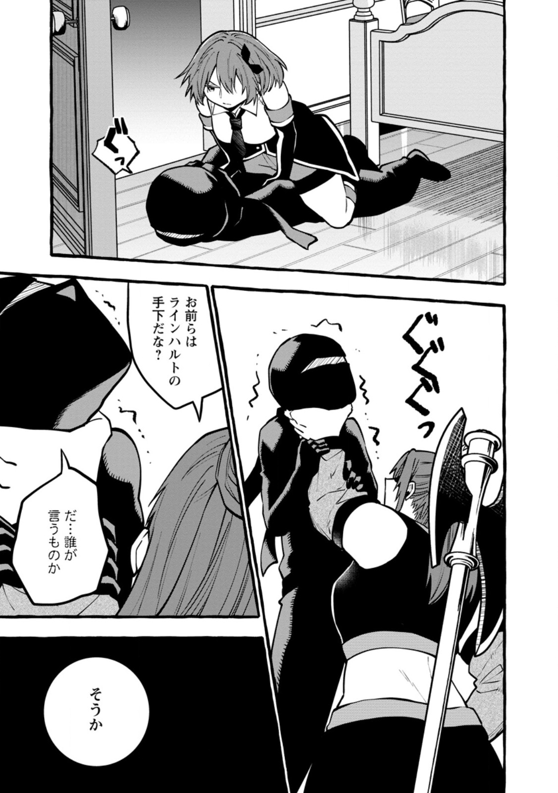 Tsuihou Sareta Ossan Kajishi, Nazeka Densetsu no Daimyouko ni Naru Chapter 26.2 5ページ