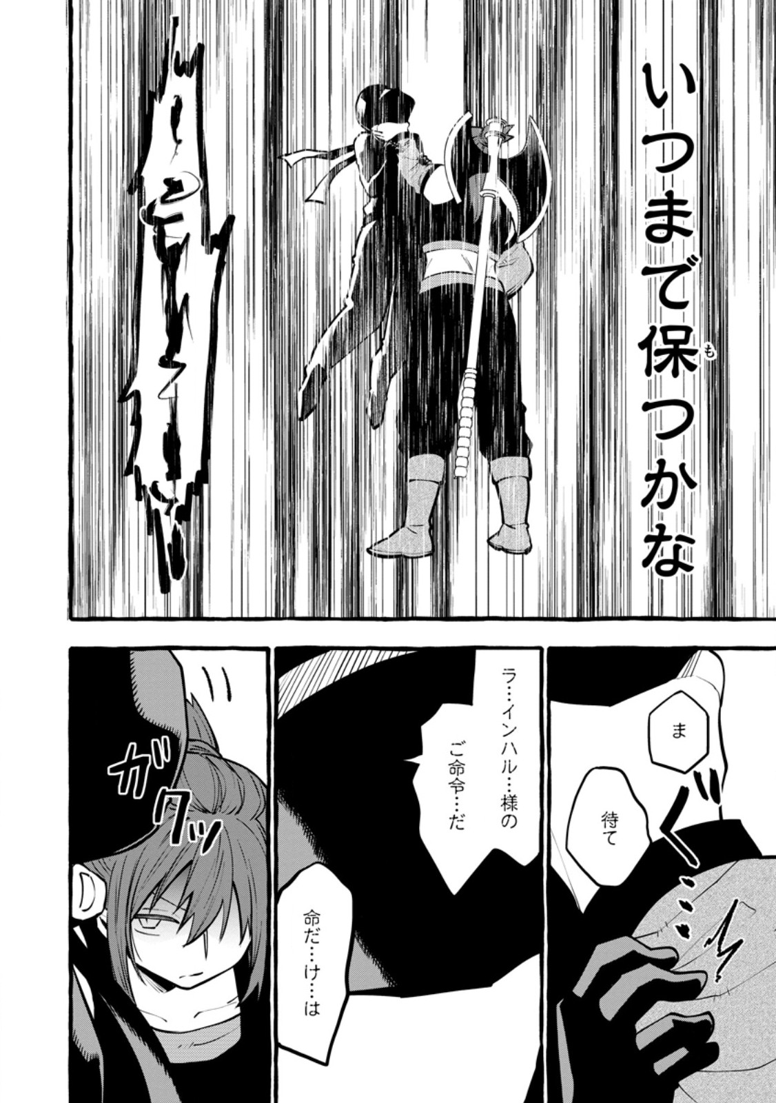 Tsuihou Sareta Ossan Kajishi, Nazeka Densetsu no Daimyouko ni Naru Chapter 26.2 6ページ