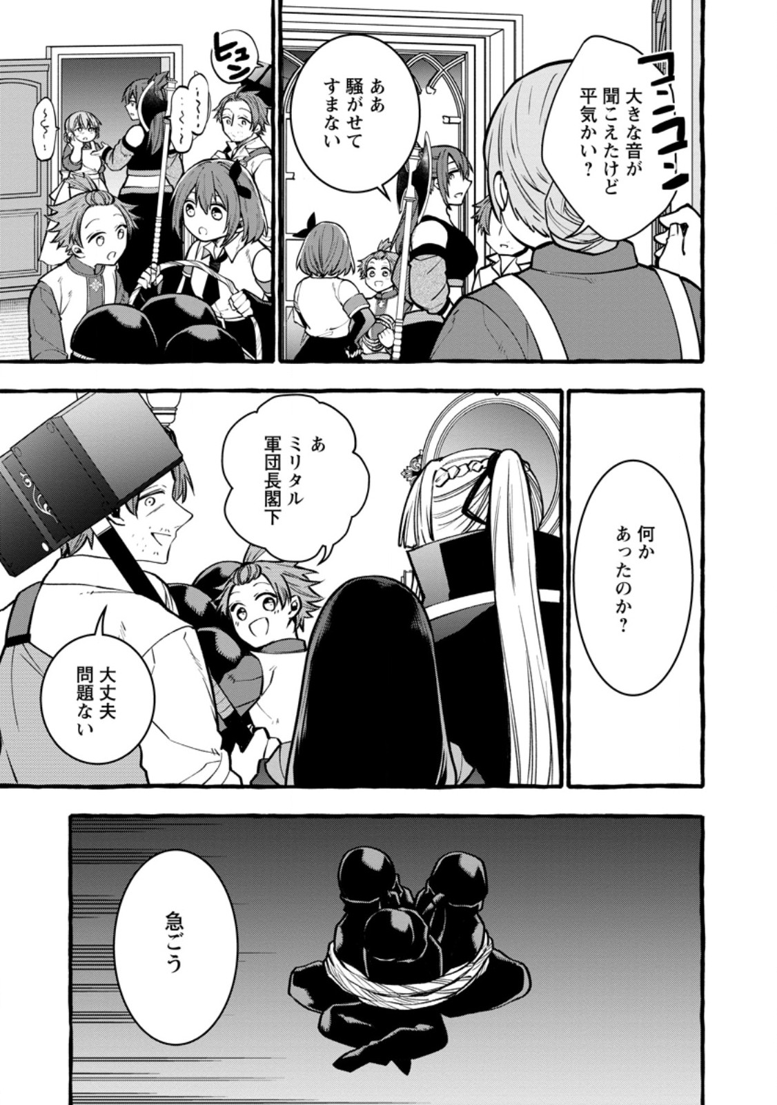 Tsuihou Sareta Ossan Kajishi, Nazeka Densetsu no Daimyouko ni Naru Chapter 26.2 7ページ