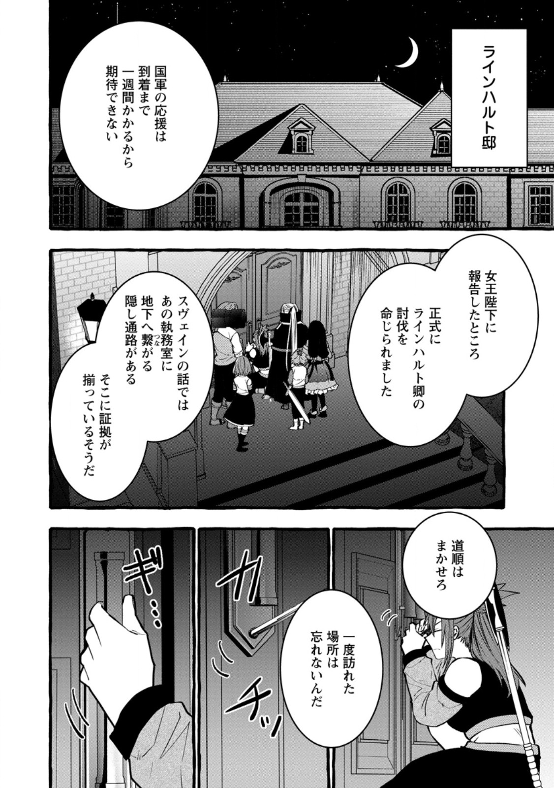 Tsuihou Sareta Ossan Kajishi, Nazeka Densetsu no Daimyouko ni Naru Chapter 26.2 8ページ