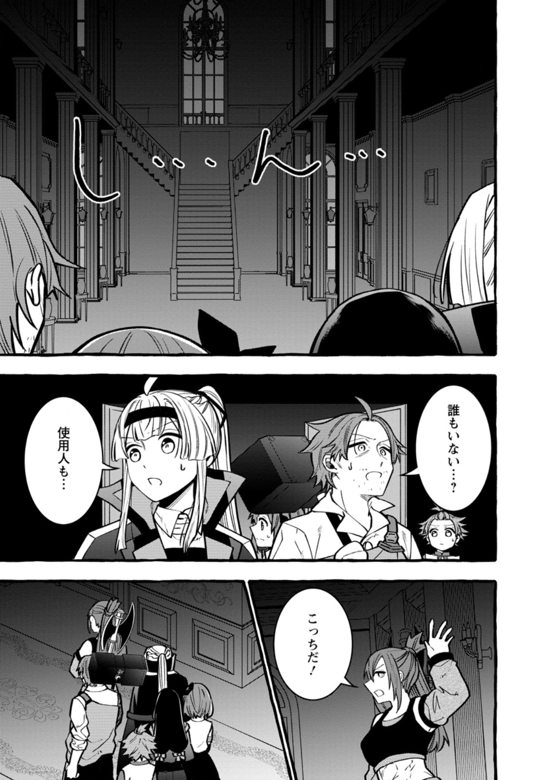 Tsuihou Sareta Ossan Kajishi, Nazeka Densetsu no Daimyouko ni Naru Chapter 26.2 9ページ