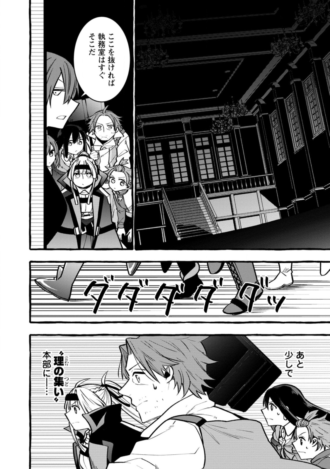 Tsuihou Sareta Ossan Kajishi, Nazeka Densetsu no Daimyouko ni Naru Chapter 26.2 10ページ