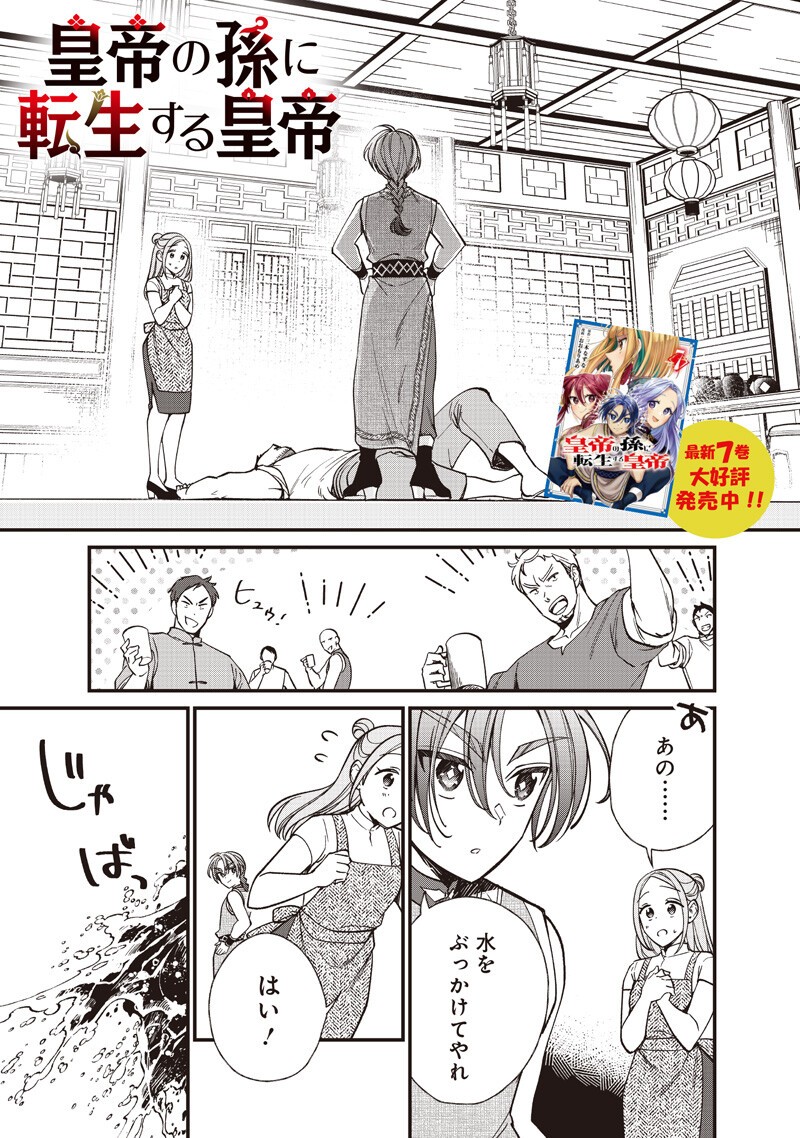 Koutei no Mago ni Tensei suru Koutei Chapter 65.1 1ページ