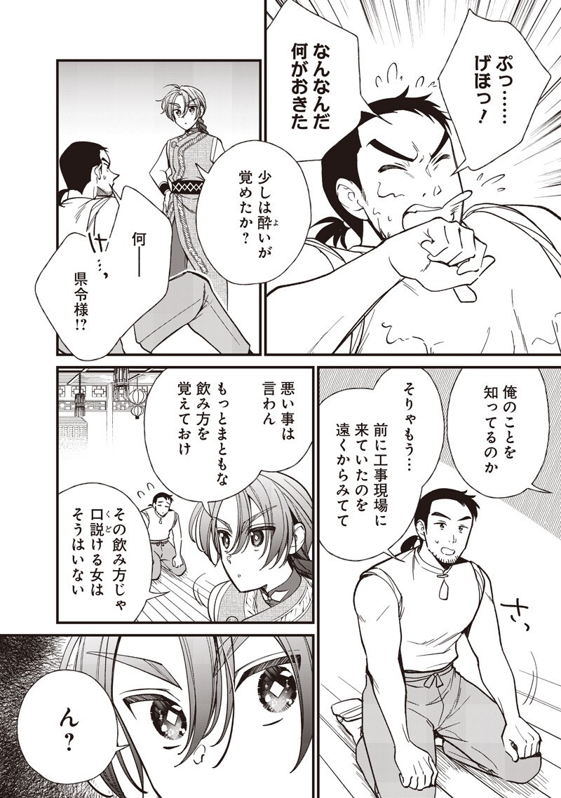 Koutei no Mago ni Tensei suru Koutei Chapter 65.1 2ページ