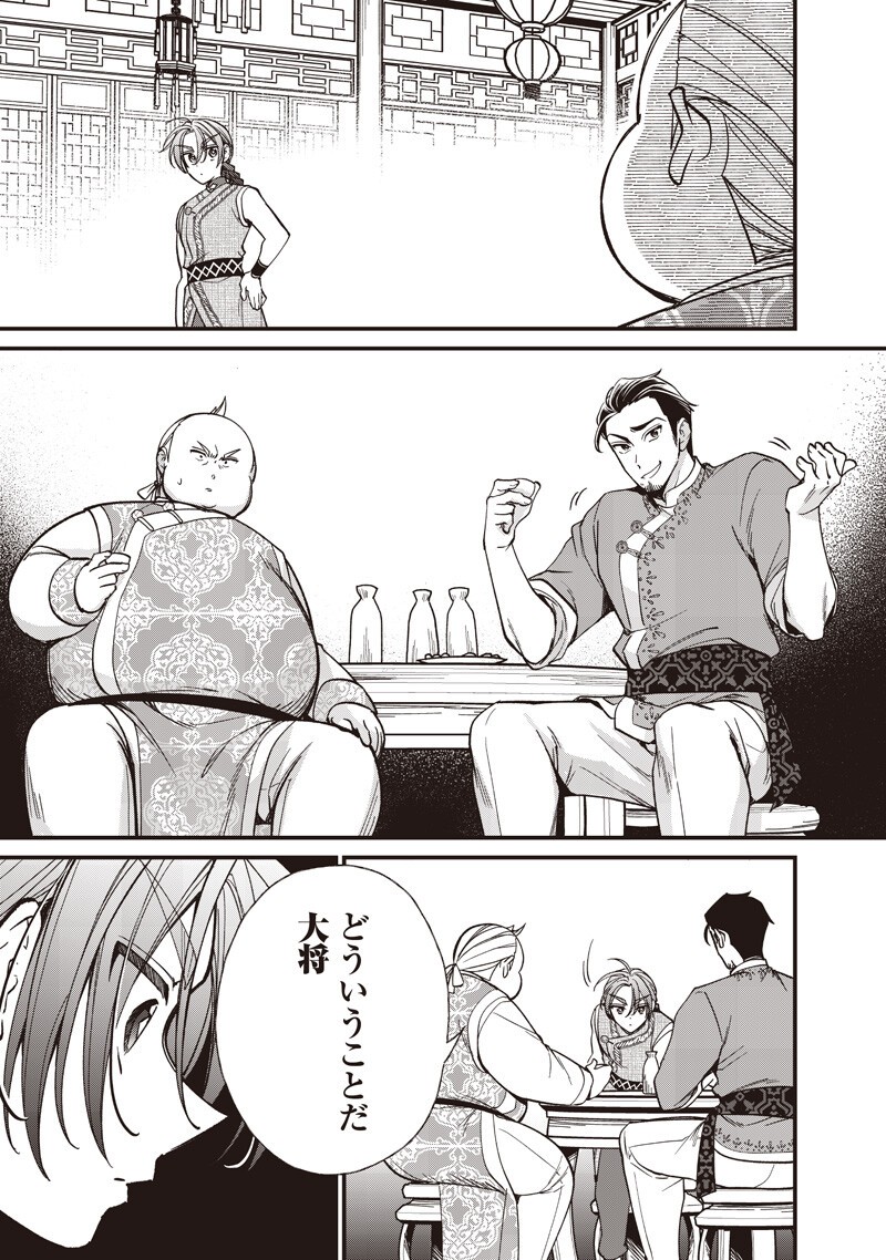 Koutei no Mago ni Tensei suru Koutei Chapter 65.1 3ページ