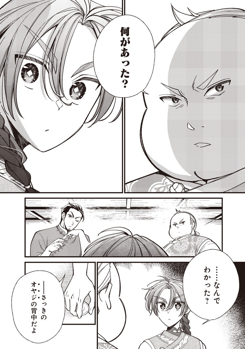 Koutei no Mago ni Tensei suru Koutei Chapter 65.1 4ページ