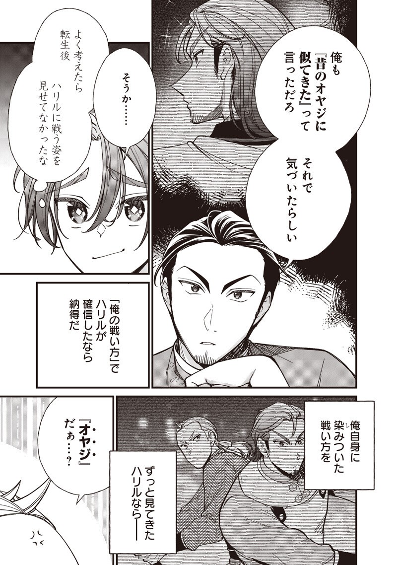 Koutei no Mago ni Tensei suru Koutei Chapter 65.1 5ページ