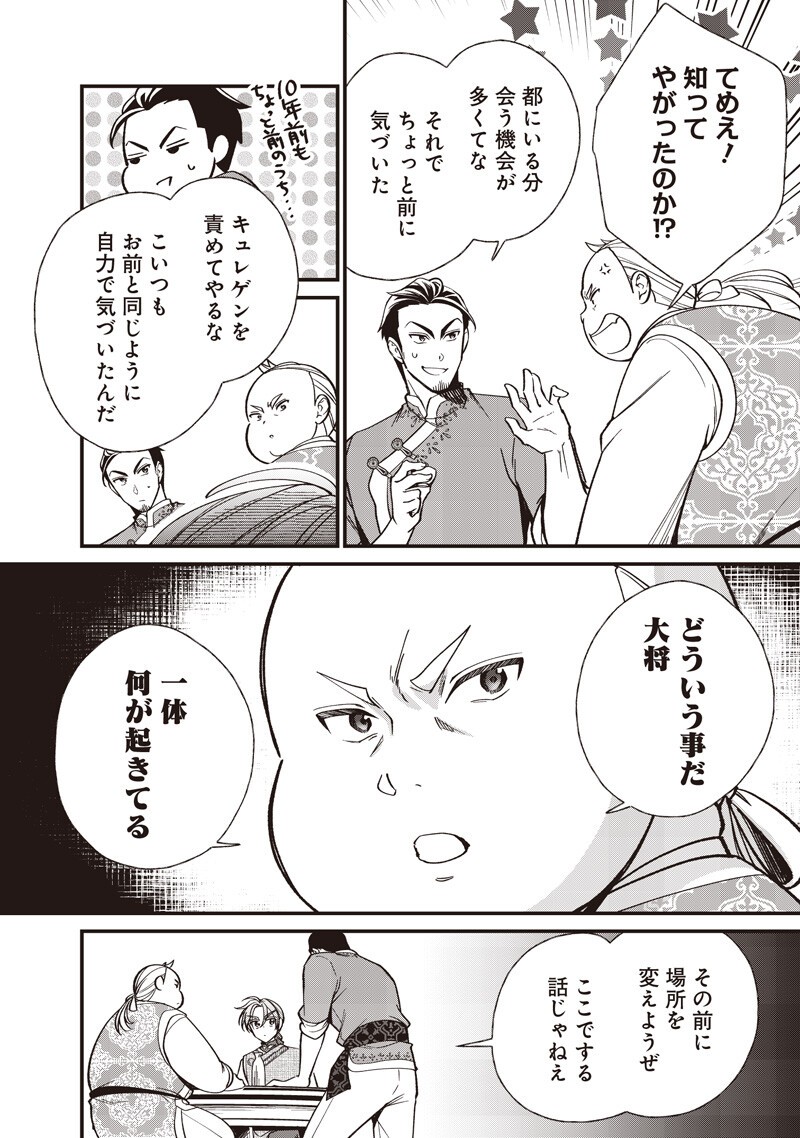 Koutei no Mago ni Tensei suru Koutei Chapter 65.1 6ページ
