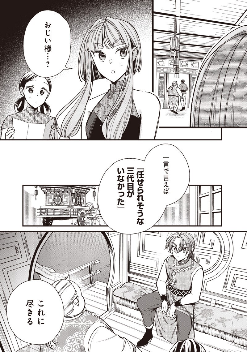 Koutei no Mago ni Tensei suru Koutei Chapter 65.1 7ページ