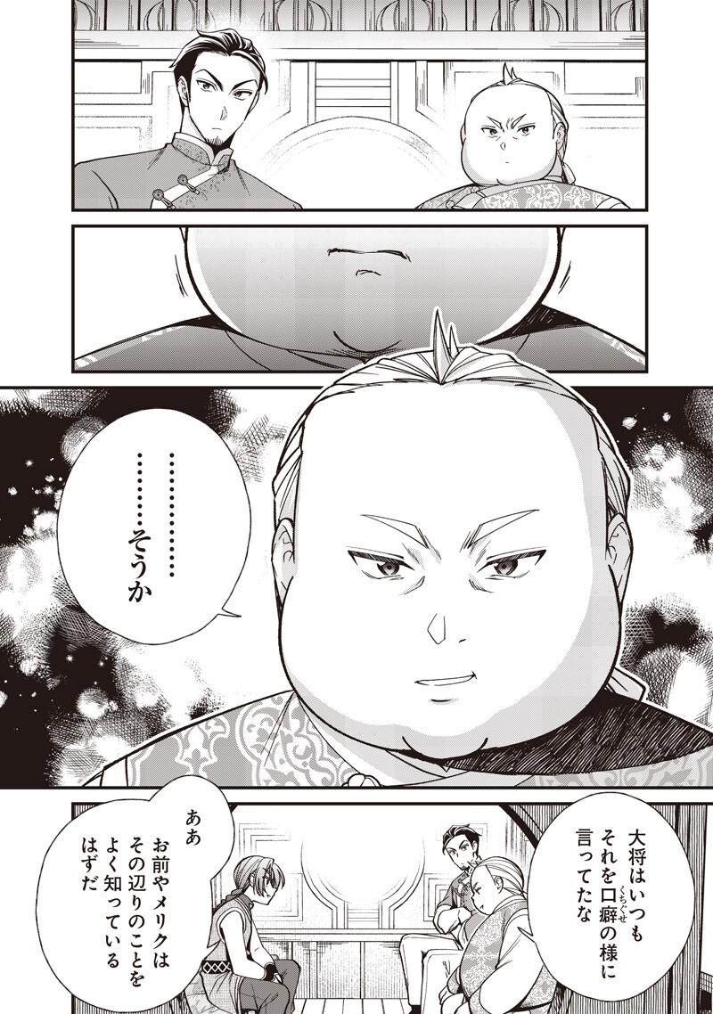 Koutei no Mago ni Tensei suru Koutei Chapter 65.1 8ページ
