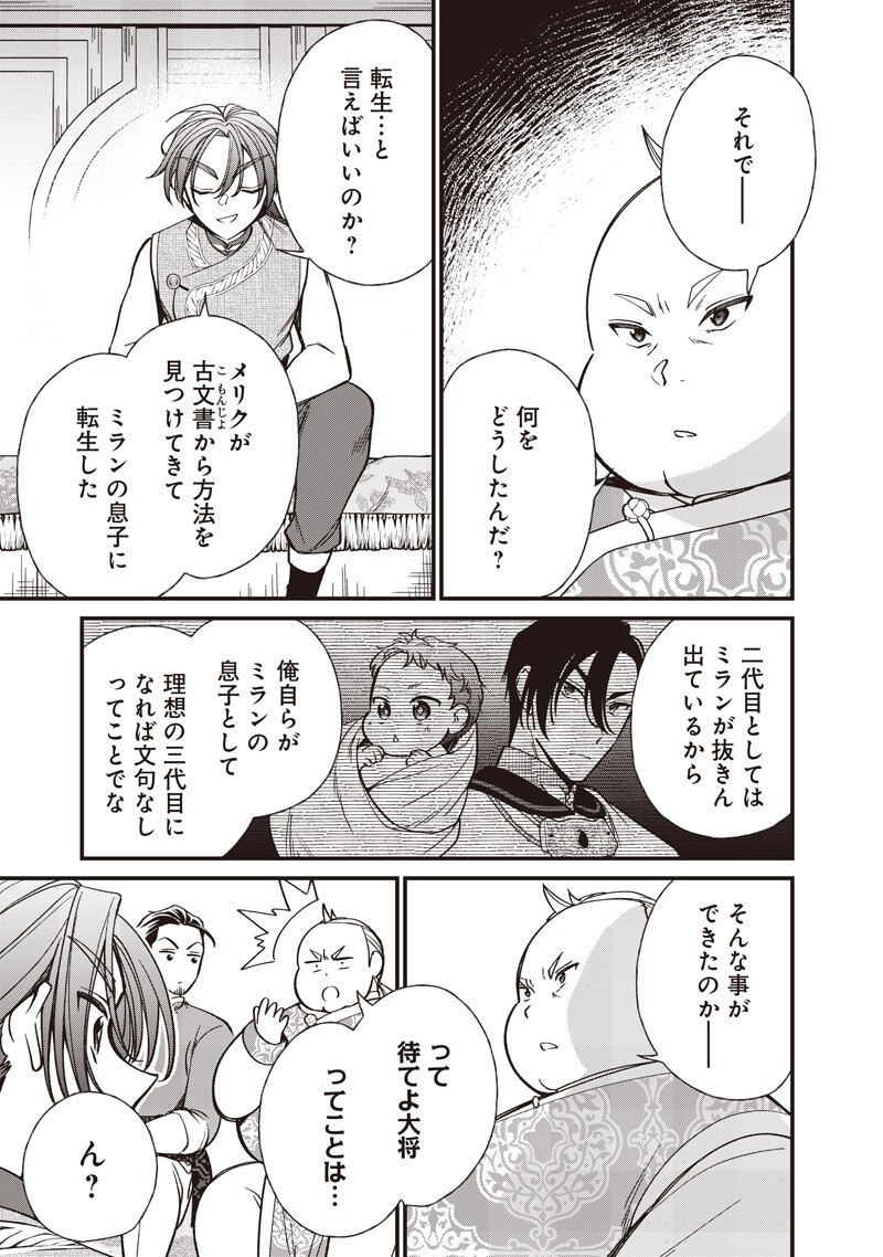 Koutei no Mago ni Tensei suru Koutei Chapter 65.1 9ページ
