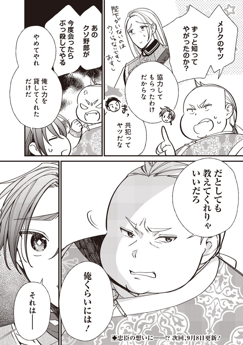 Koutei no Mago ni Tensei suru Koutei Chapter 65.1 10ページ