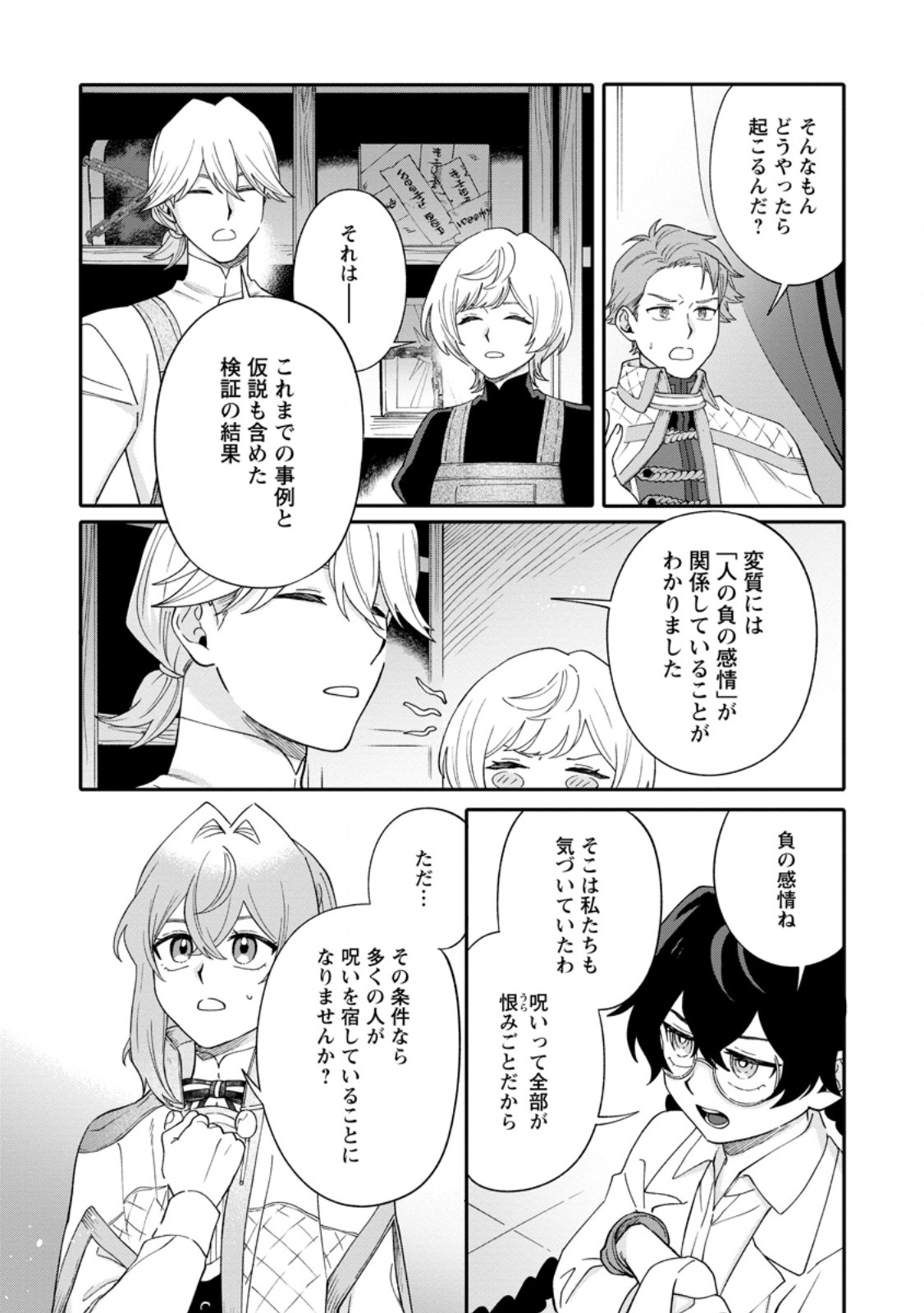 Mujikaku na Tensai Madougushi wa Nonbiri Kurashitai Chapter 37.3 1ページ