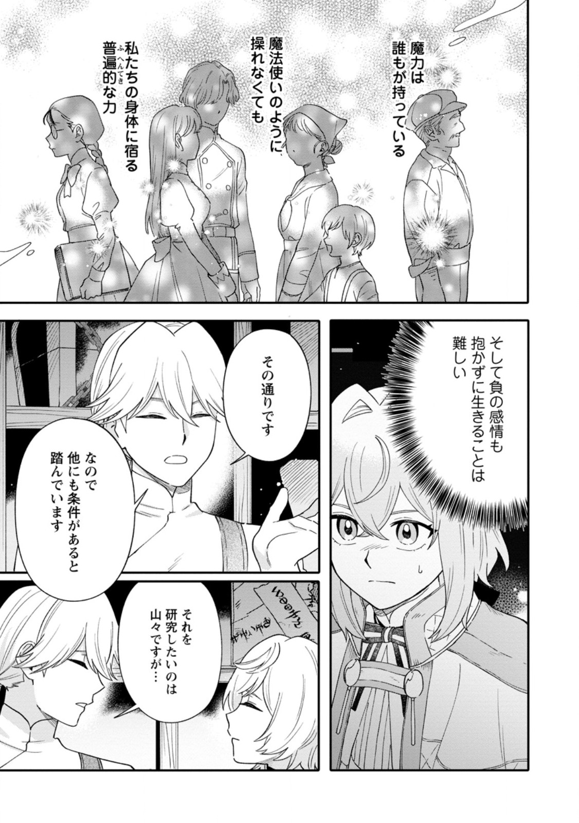 Mujikaku na Tensai Madougushi wa Nonbiri Kurashitai Chapter 37.3 2ページ