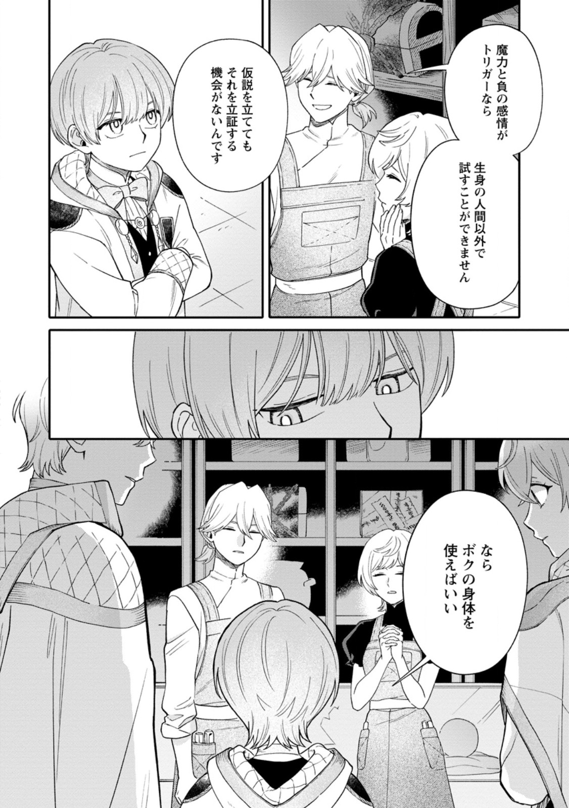 Mujikaku na Tensai Madougushi wa Nonbiri Kurashitai Chapter 37.3 3ページ