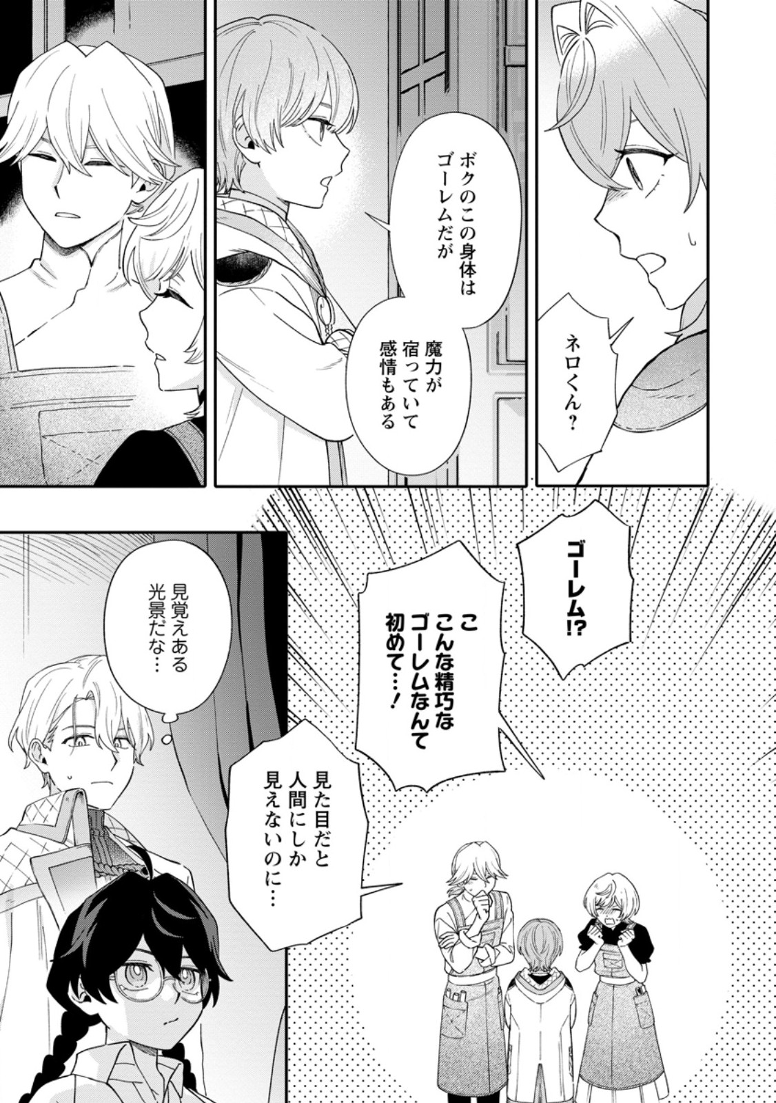 Mujikaku na Tensai Madougushi wa Nonbiri Kurashitai Chapter 37.3 4ページ
