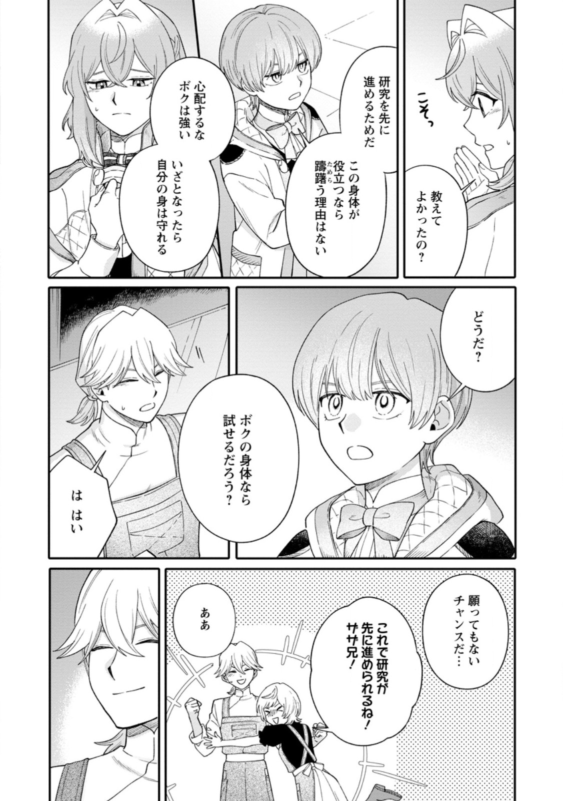 Mujikaku na Tensai Madougushi wa Nonbiri Kurashitai Chapter 37.3 5ページ