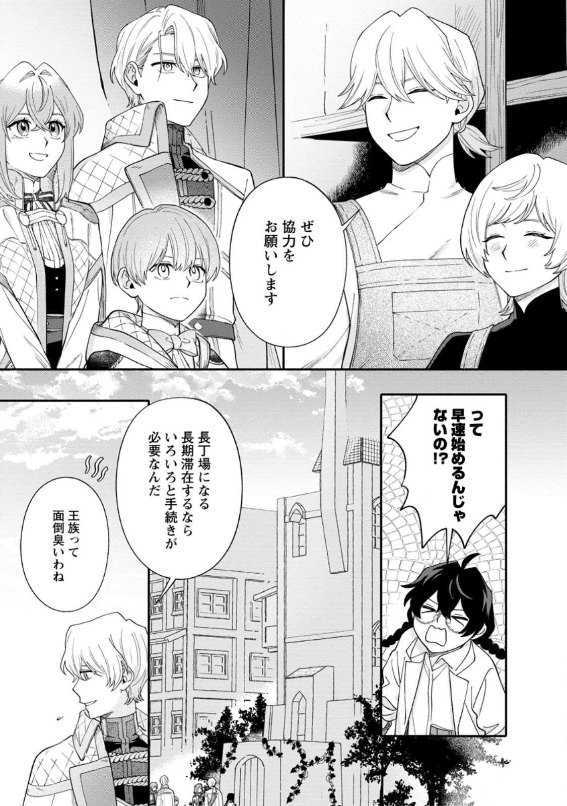 Mujikaku na Tensai Madougushi wa Nonbiri Kurashitai Chapter 37.3 6ページ
