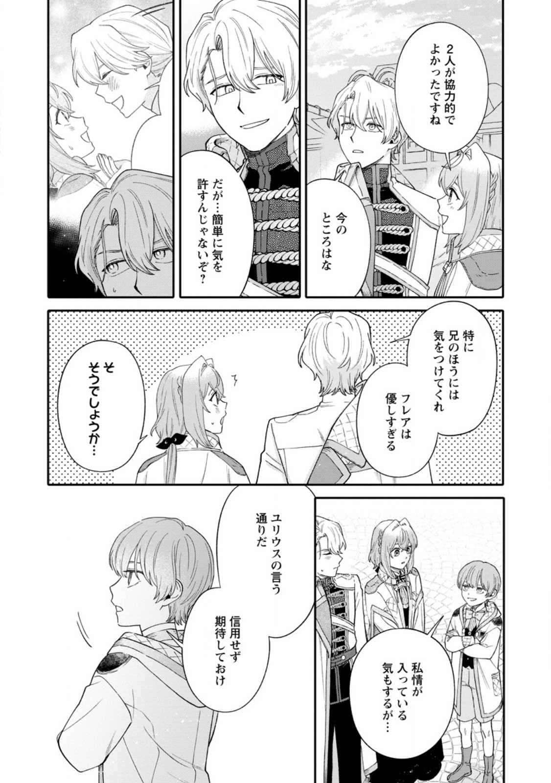 Mujikaku na Tensai Madougushi wa Nonbiri Kurashitai Chapter 37.3 7ページ