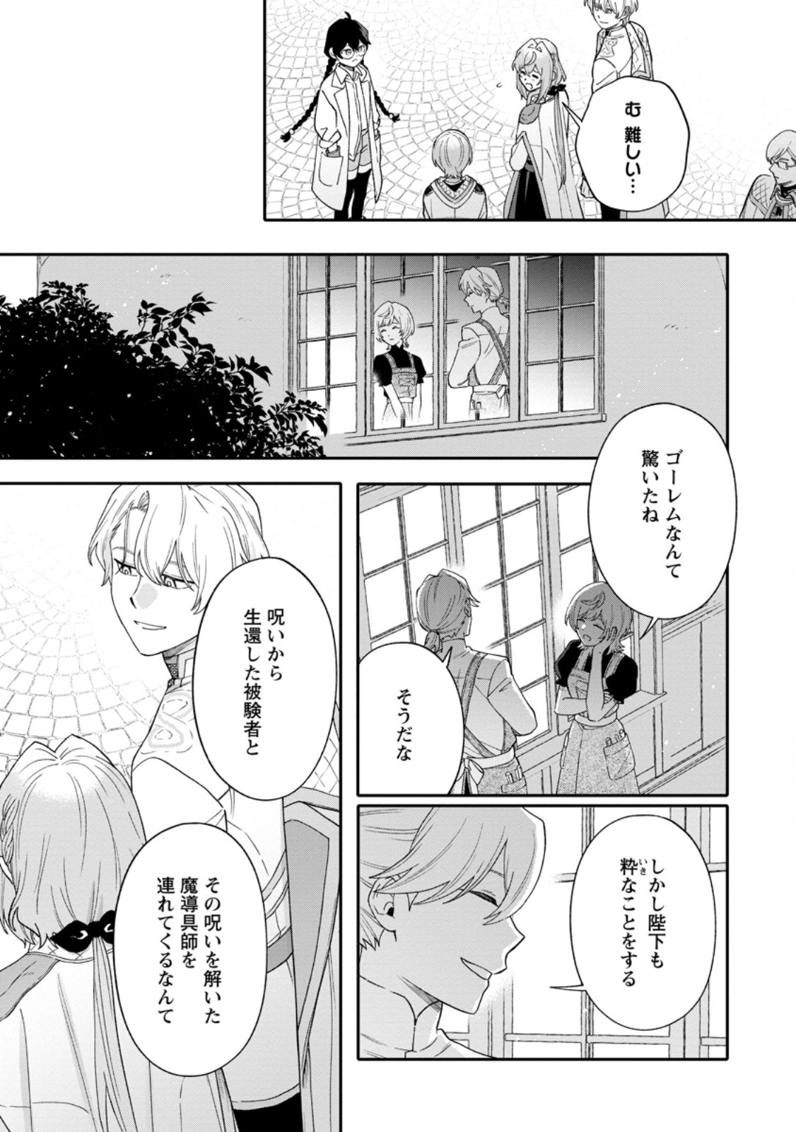 Mujikaku na Tensai Madougushi wa Nonbiri Kurashitai Chapter 37.3 8ページ