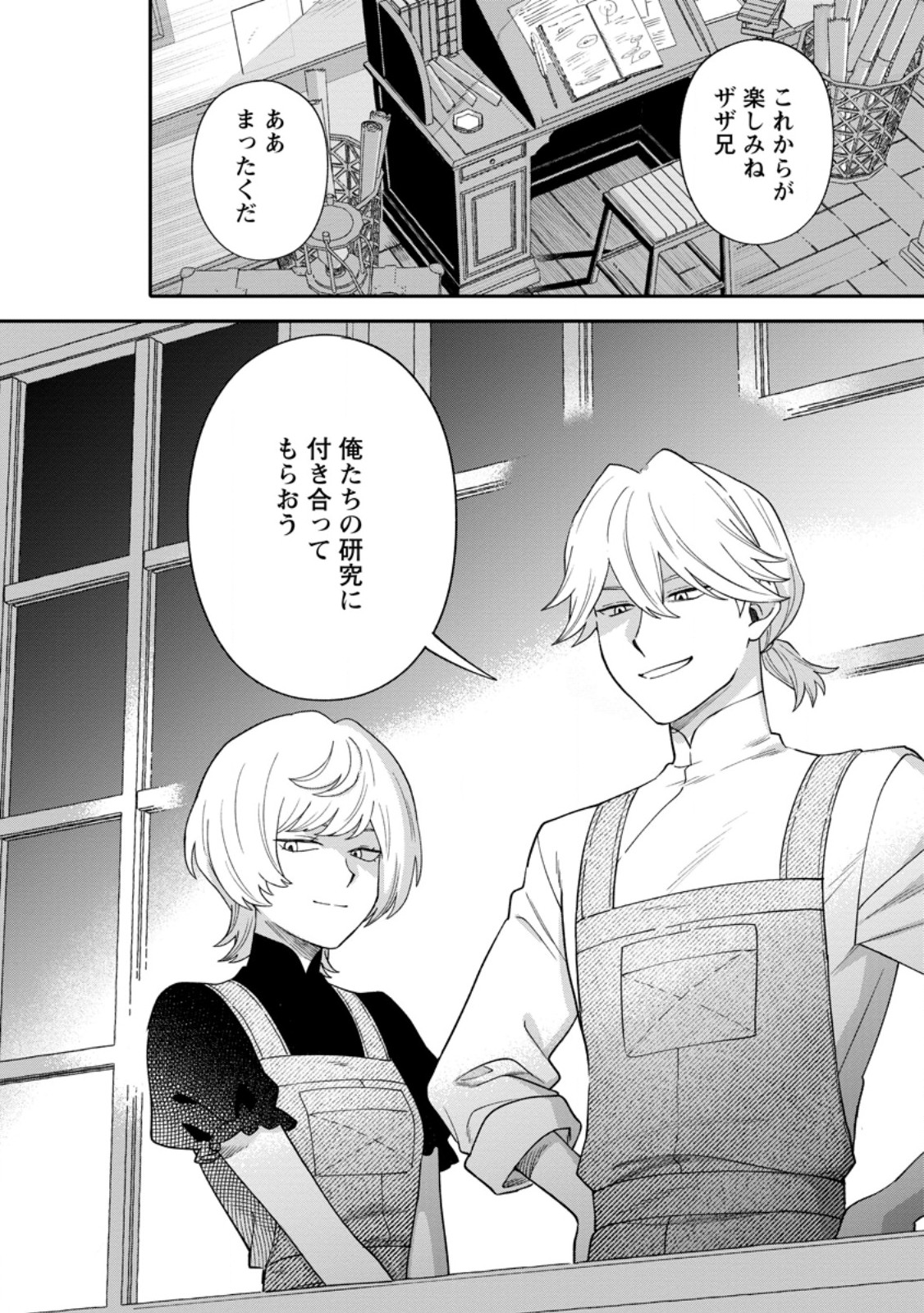 Mujikaku na Tensai Madougushi wa Nonbiri Kurashitai Chapter 37.3 9ページ