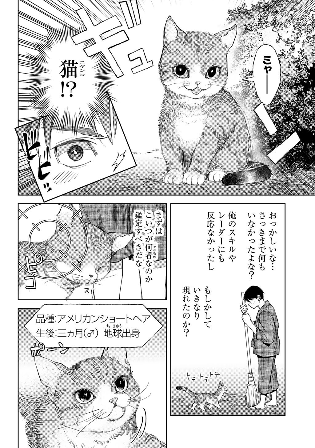 Ossan no Remake Bouken Nikki - Auto Camp Kara Hajimaru Isekai Mankitsu Life Chapter 86.5 2ページ