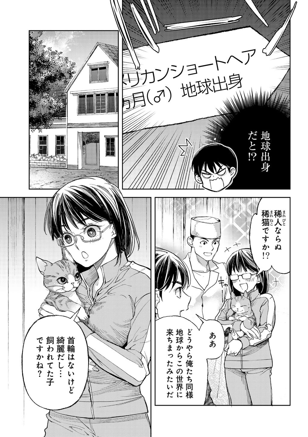 Ossan no Remake Bouken Nikki - Auto Camp Kara Hajimaru Isekai Mankitsu Life Chapter 86.5 3ページ