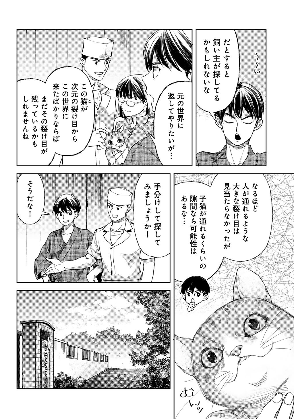 Ossan no Remake Bouken Nikki - Auto Camp Kara Hajimaru Isekai Mankitsu Life Chapter 86.5 4ページ