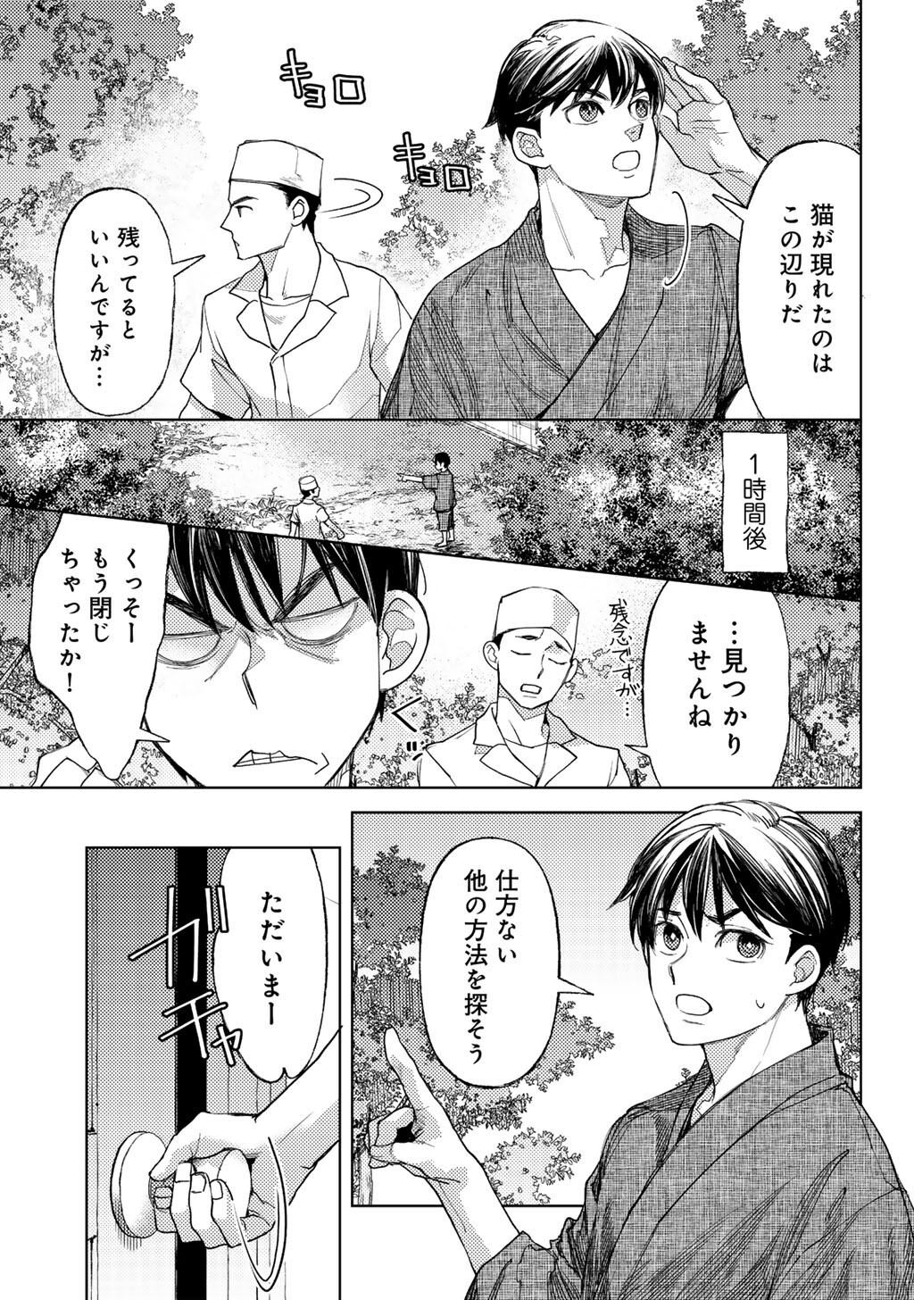 Ossan no Remake Bouken Nikki - Auto Camp Kara Hajimaru Isekai Mankitsu Life Chapter 86.5 5ページ