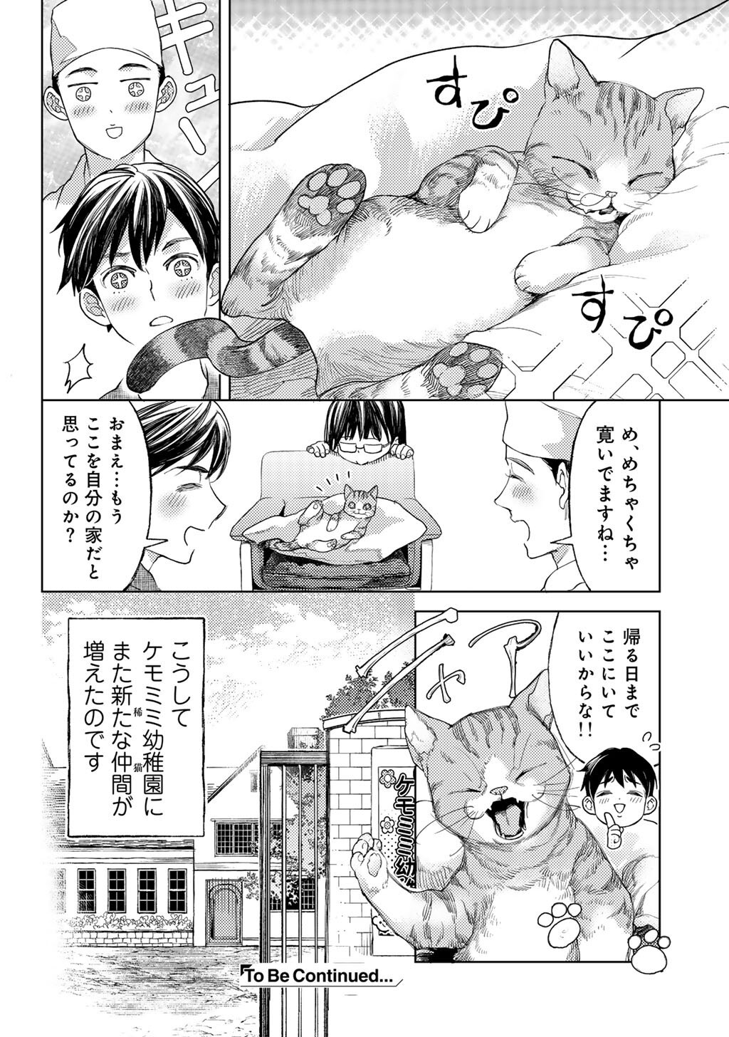 Ossan no Remake Bouken Nikki - Auto Camp Kara Hajimaru Isekai Mankitsu Life Chapter 86.5 6ページ