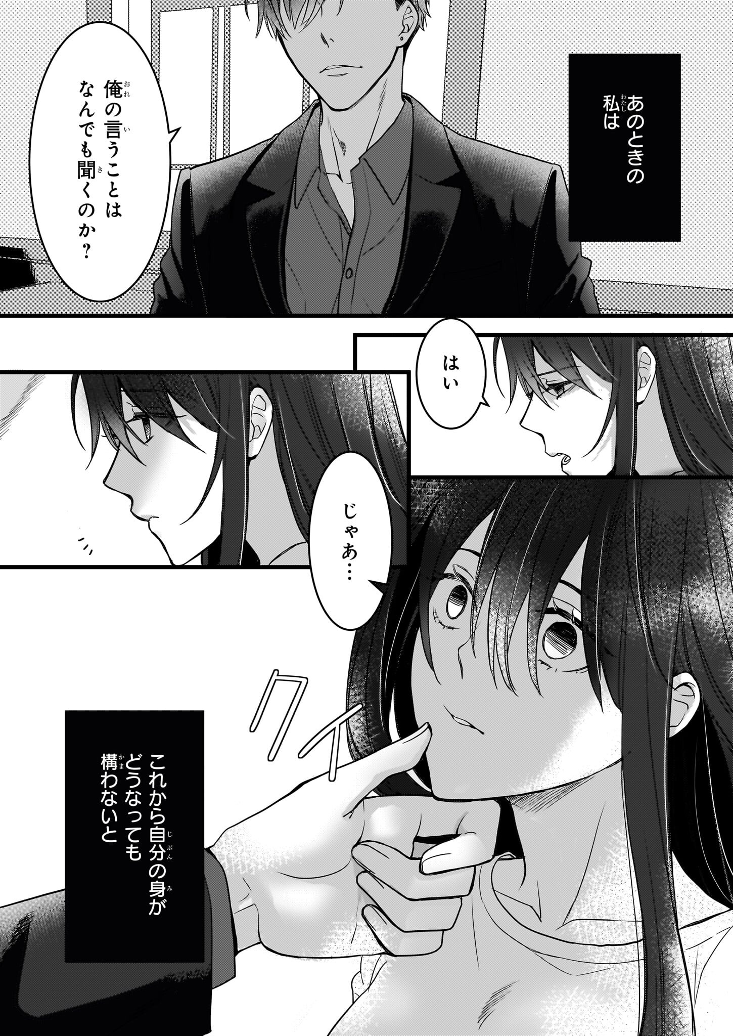 Ijiwaru na Haha to Ane ni Urareta Watashi. Naze ka Wakagashira ni Dekiaisaretemasu Chapter 1 2ページ