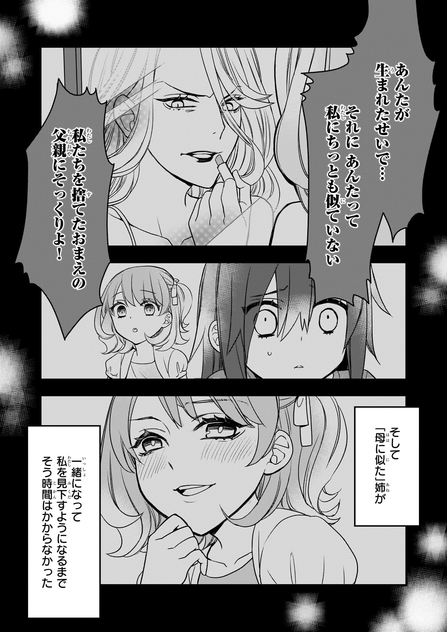 Ijiwaru na Haha to Ane ni Urareta Watashi. Naze ka Wakagashira ni Dekiaisaretemasu Chapter 1 11ページ