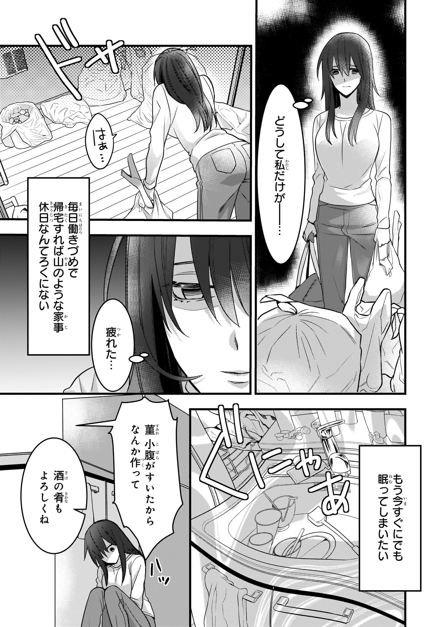Ijiwaru na Haha to Ane ni Urareta Watashi. Naze ka Wakagashira ni Dekiaisaretemasu Chapter 1 12ページ