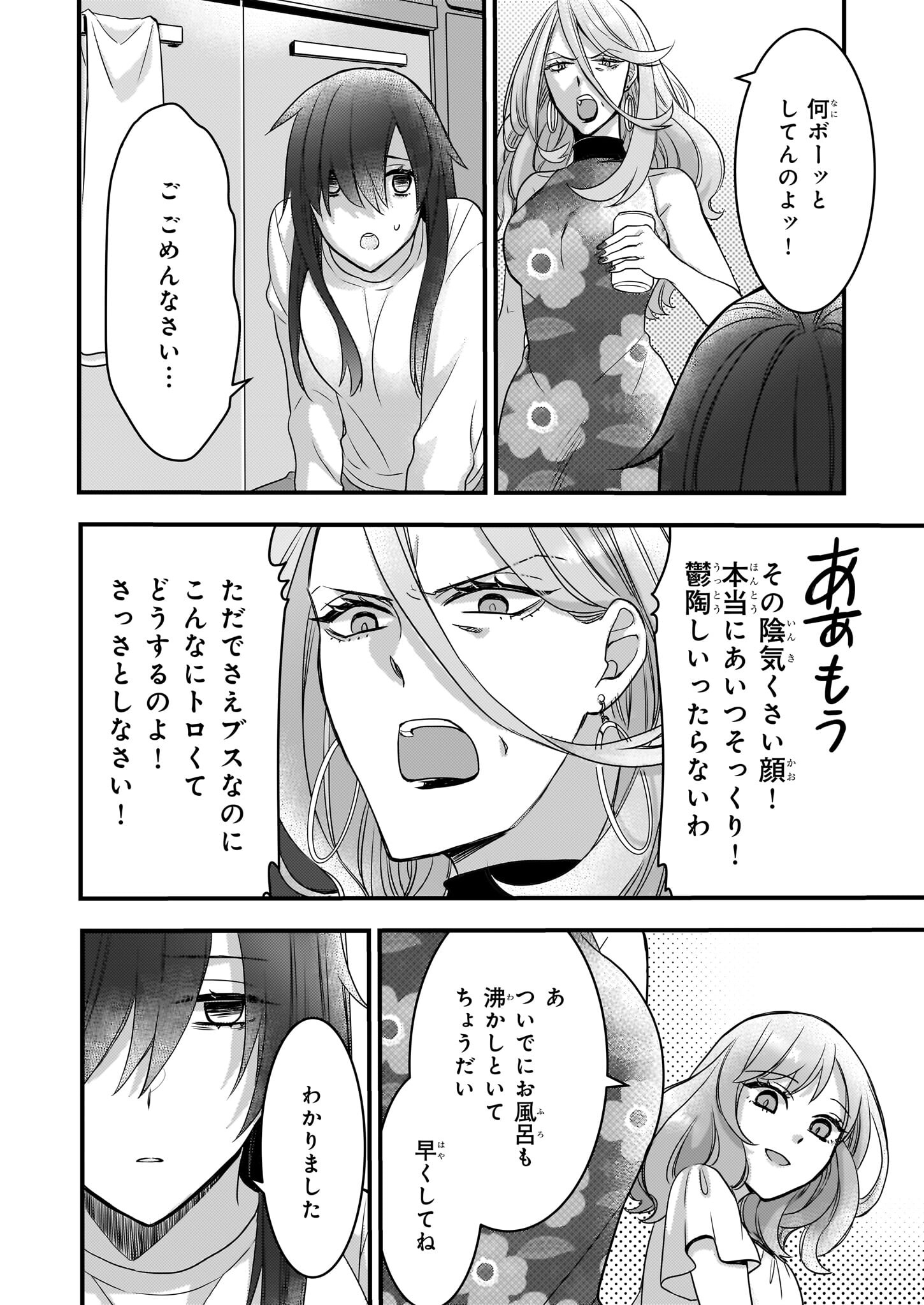 Ijiwaru na Haha to Ane ni Urareta Watashi. Naze ka Wakagashira ni Dekiaisaretemasu Chapter 1 13ページ