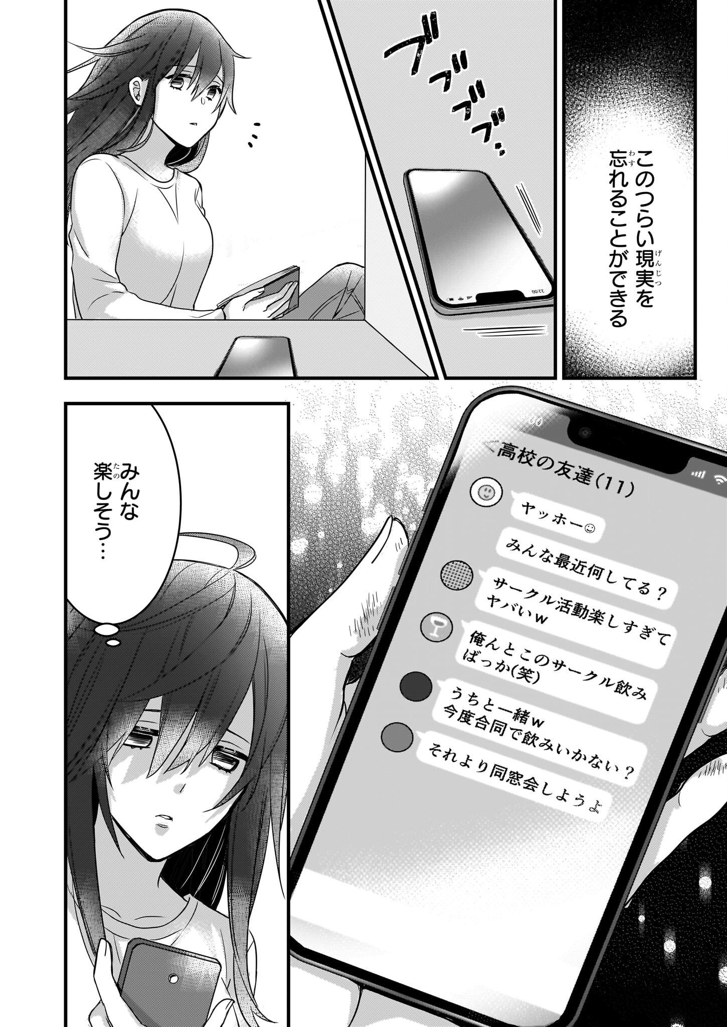 Ijiwaru na Haha to Ane ni Urareta Watashi. Naze ka Wakagashira ni Dekiaisaretemasu Chapter 1 15ページ