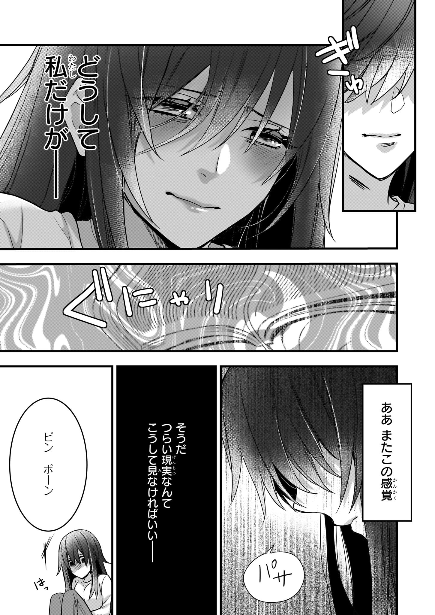 Ijiwaru na Haha to Ane ni Urareta Watashi. Naze ka Wakagashira ni Dekiaisaretemasu Chapter 1 16ページ