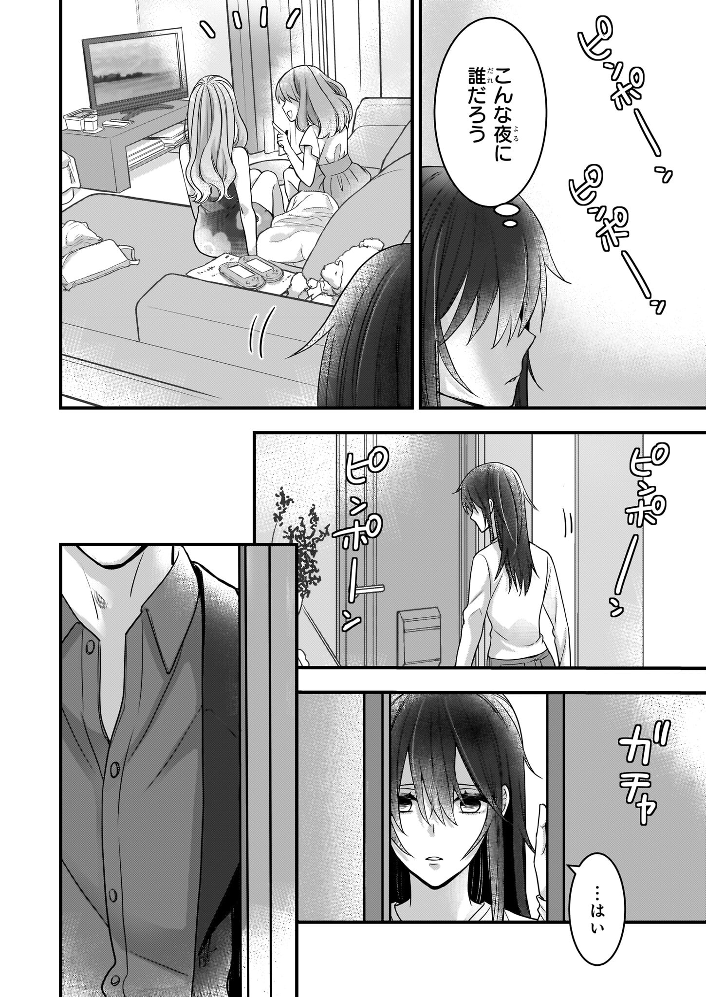 Ijiwaru na Haha to Ane ni Urareta Watashi. Naze ka Wakagashira ni Dekiaisaretemasu Chapter 1 17ページ
