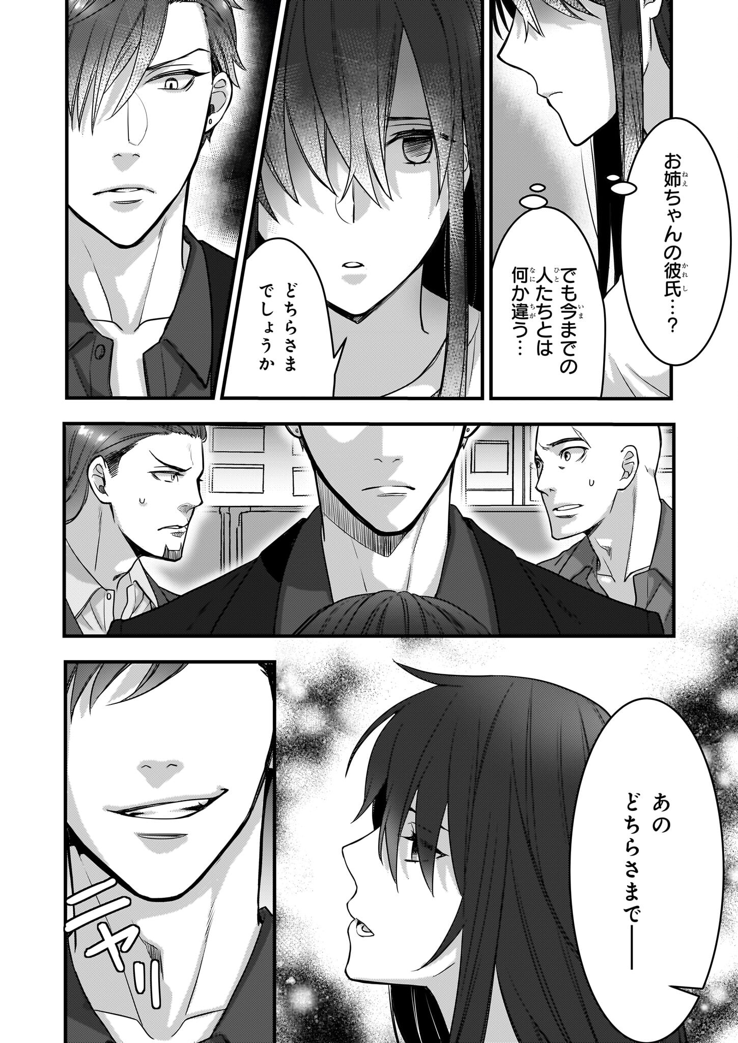 Ijiwaru na Haha to Ane ni Urareta Watashi. Naze ka Wakagashira ni Dekiaisaretemasu Chapter 1 19ページ