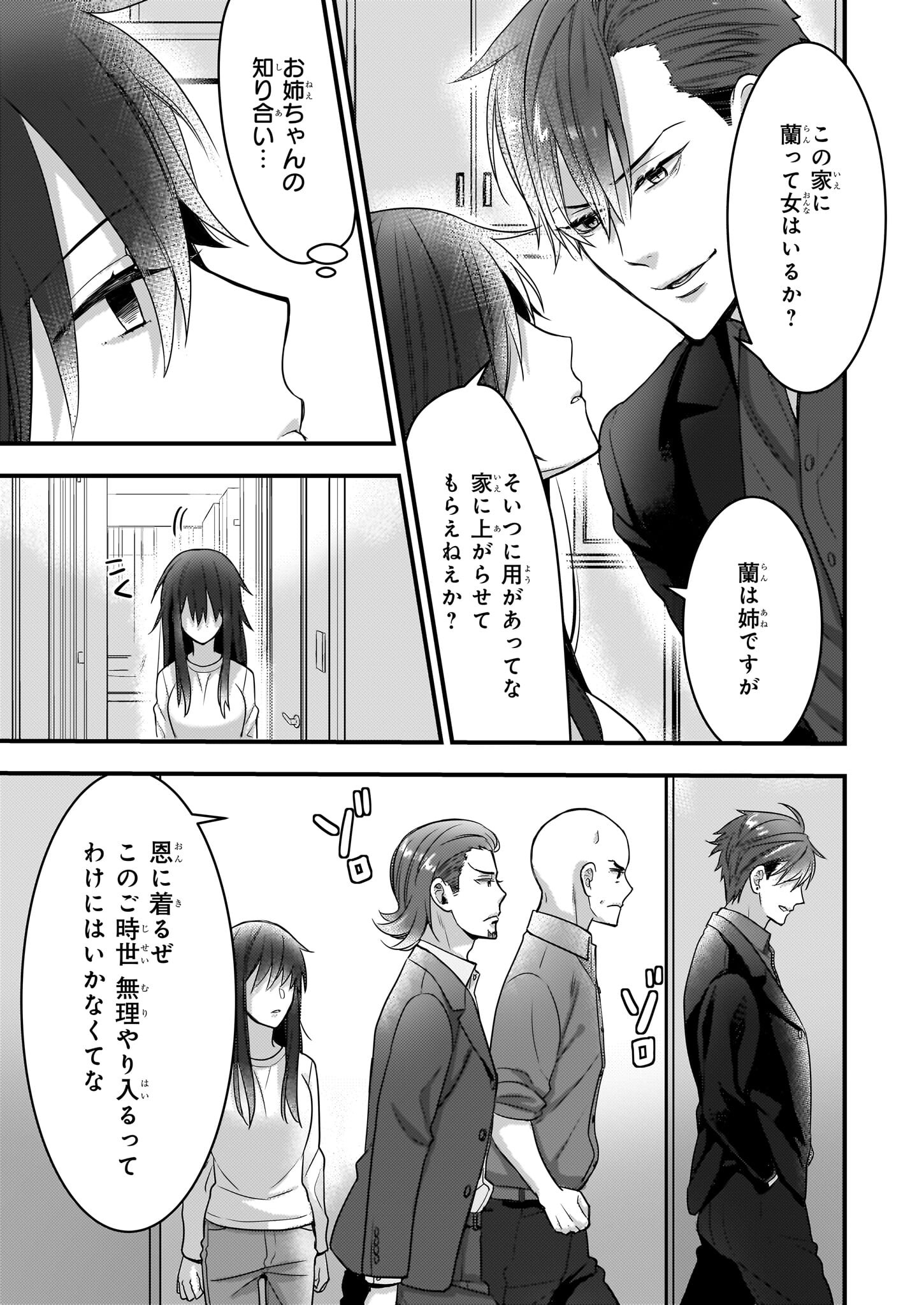Ijiwaru na Haha to Ane ni Urareta Watashi. Naze ka Wakagashira ni Dekiaisaretemasu Chapter 1 20ページ