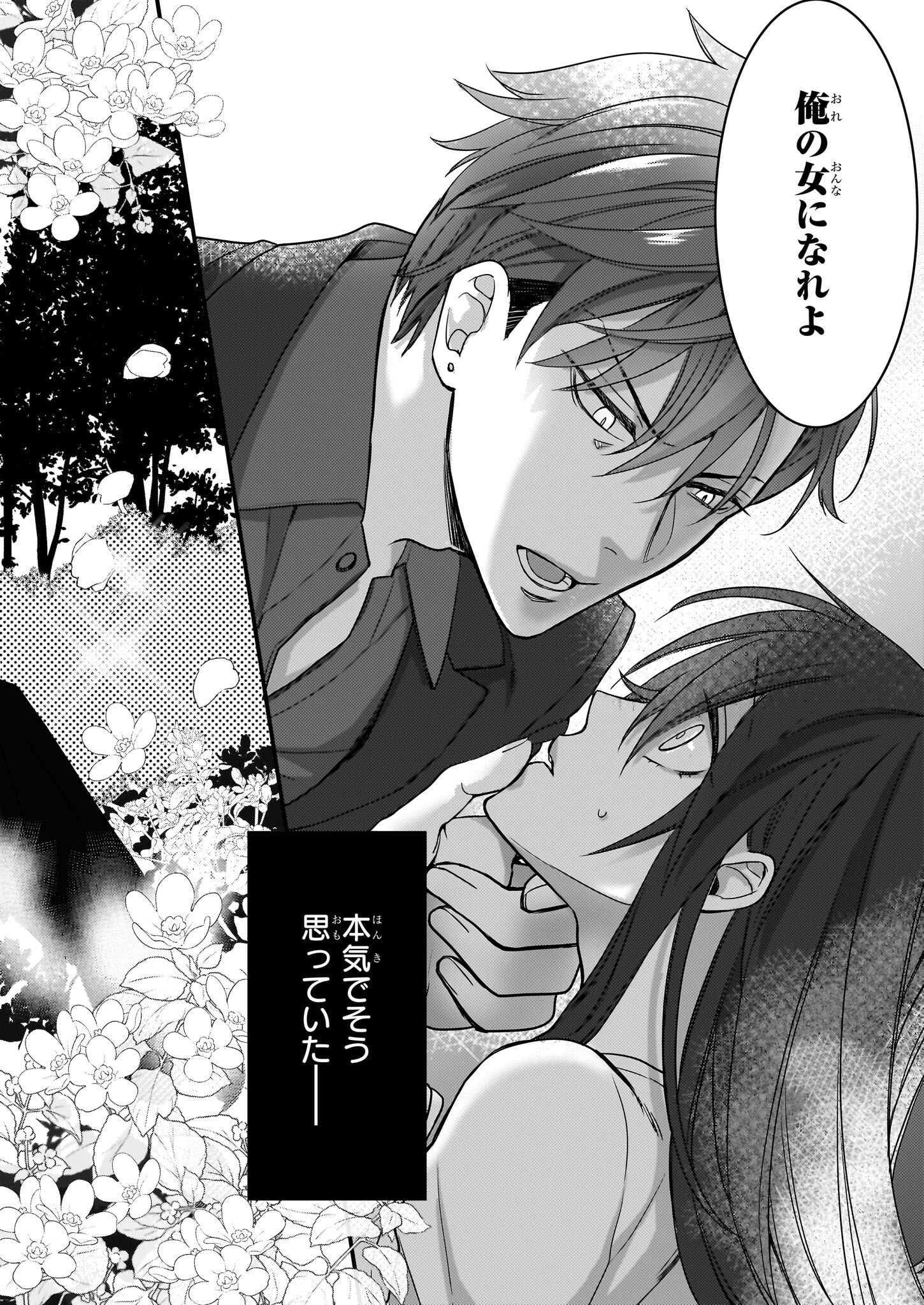 Ijiwaru na Haha to Ane ni Urareta Watashi. Naze ka Wakagashira ni Dekiaisaretemasu Chapter 1 3ページ