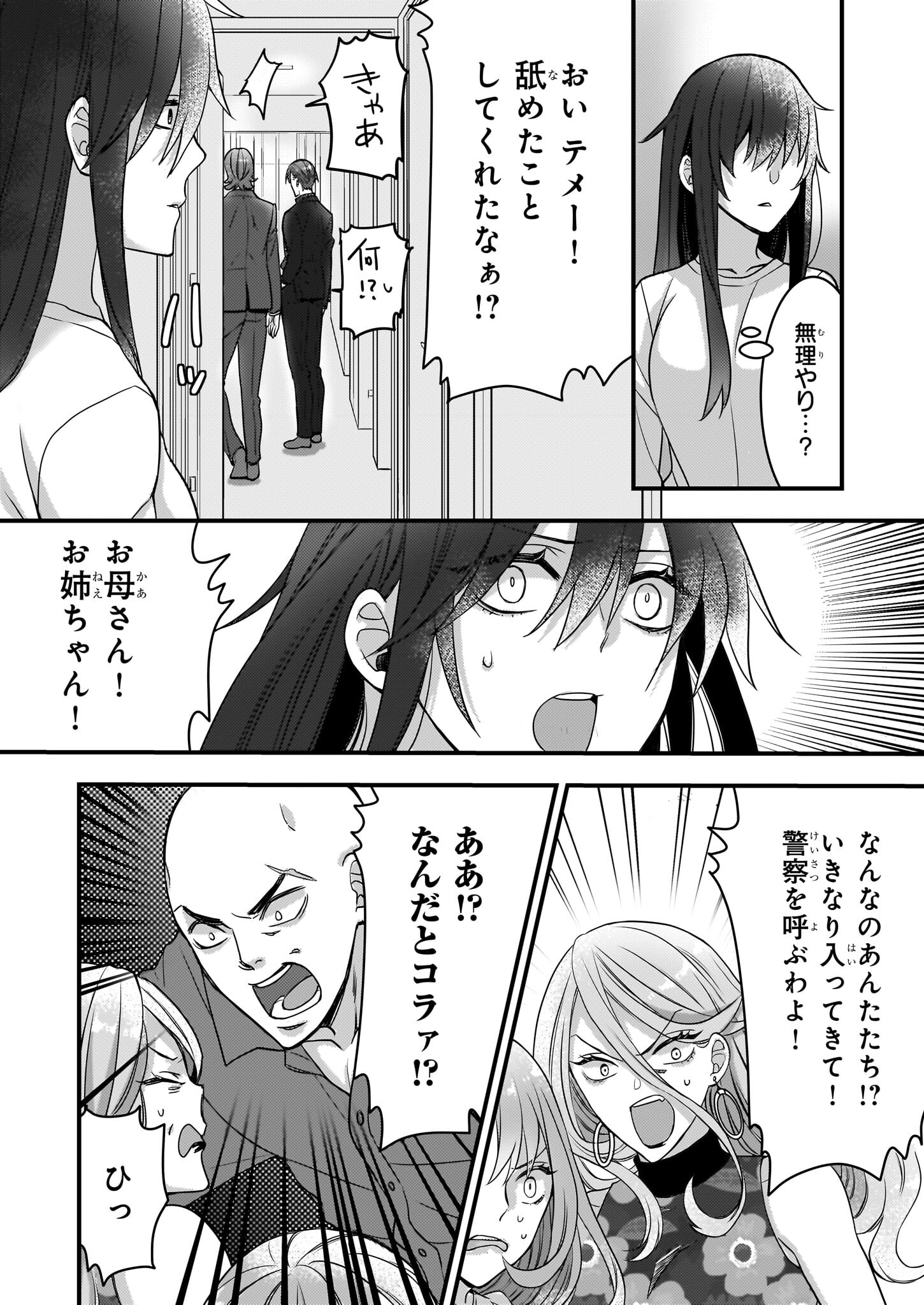 Ijiwaru na Haha to Ane ni Urareta Watashi. Naze ka Wakagashira ni Dekiaisaretemasu Chapter 1 21ページ