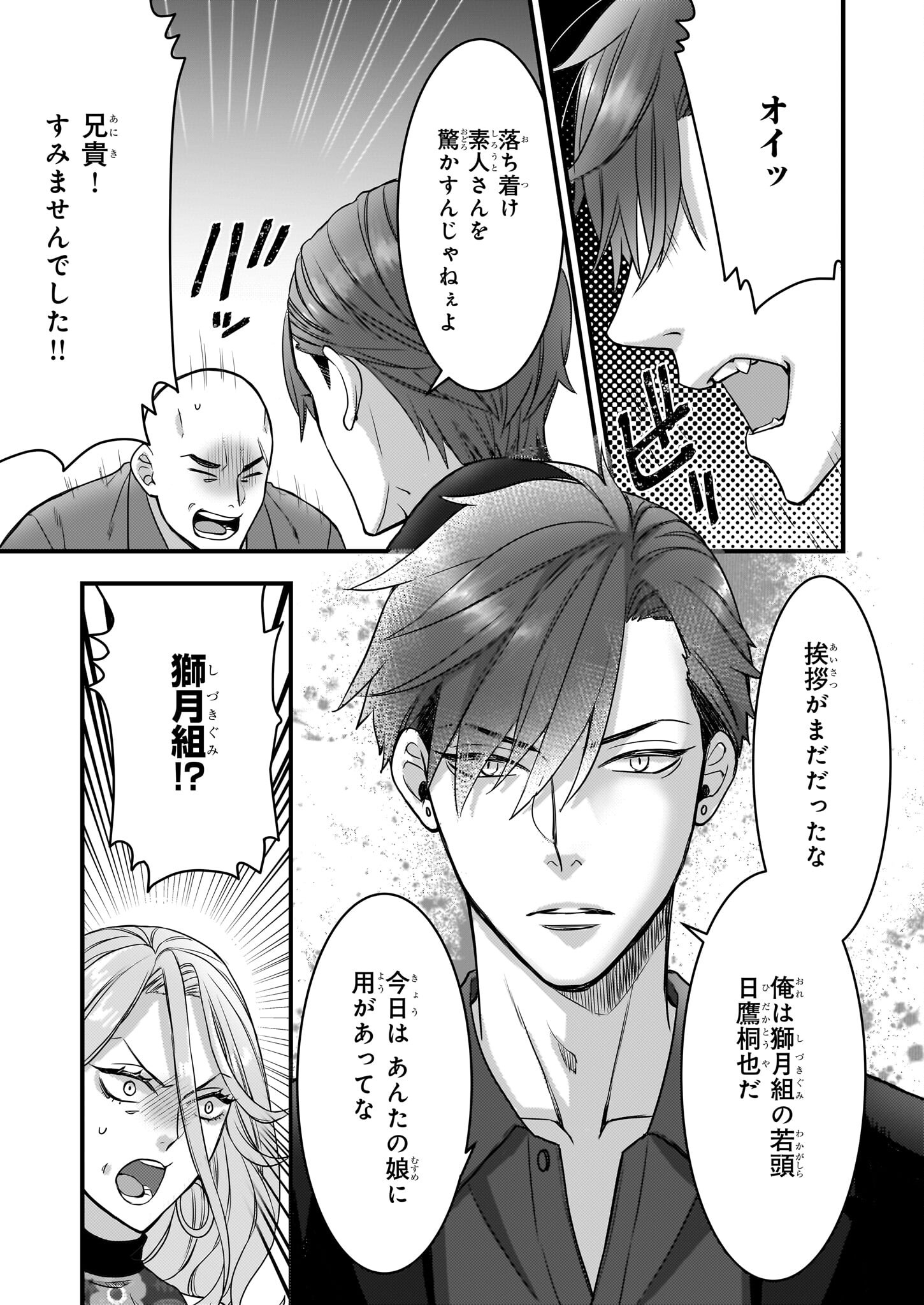 Ijiwaru na Haha to Ane ni Urareta Watashi. Naze ka Wakagashira ni Dekiaisaretemasu Chapter 1 22ページ