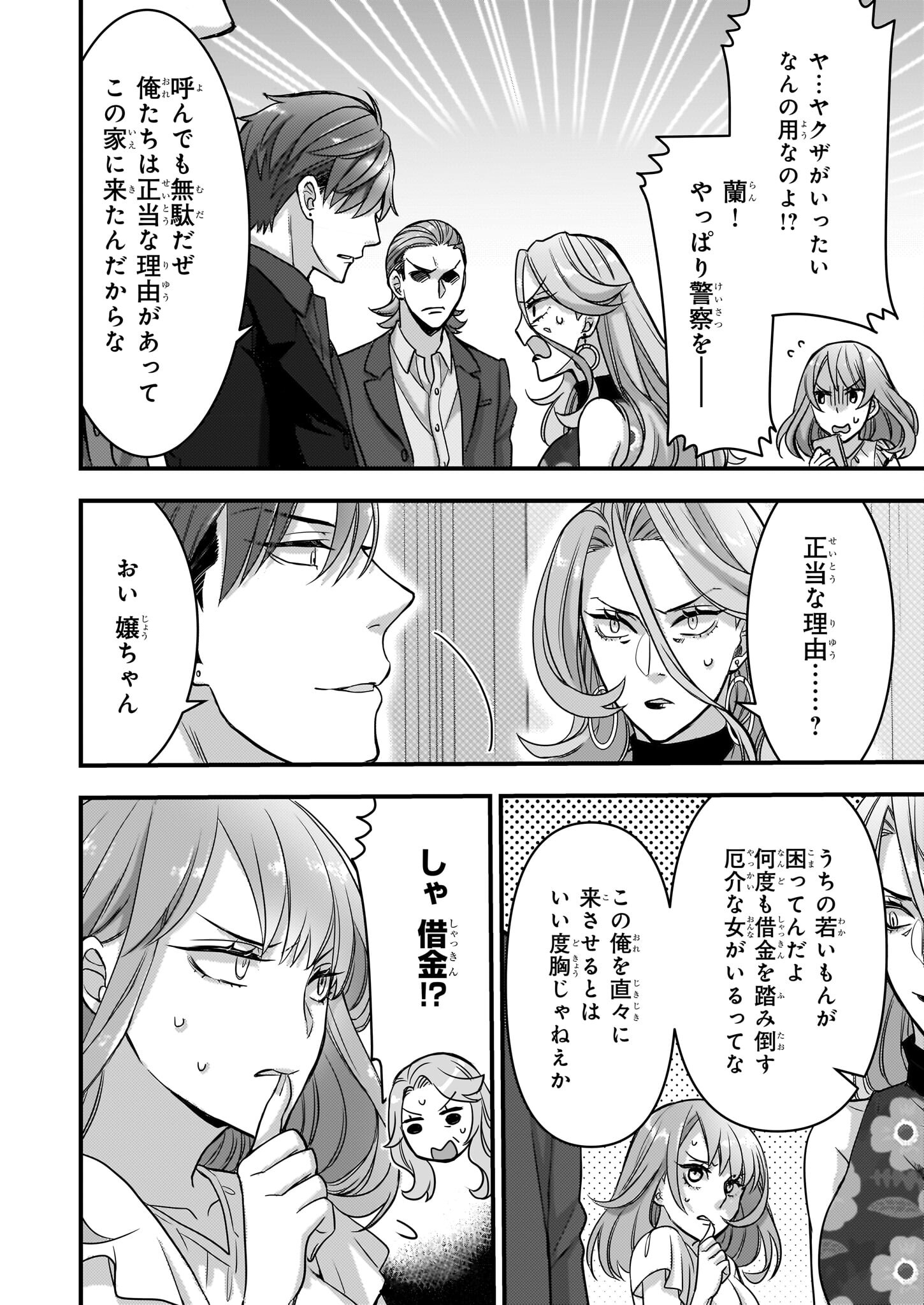 Ijiwaru na Haha to Ane ni Urareta Watashi. Naze ka Wakagashira ni Dekiaisaretemasu Chapter 1 23ページ