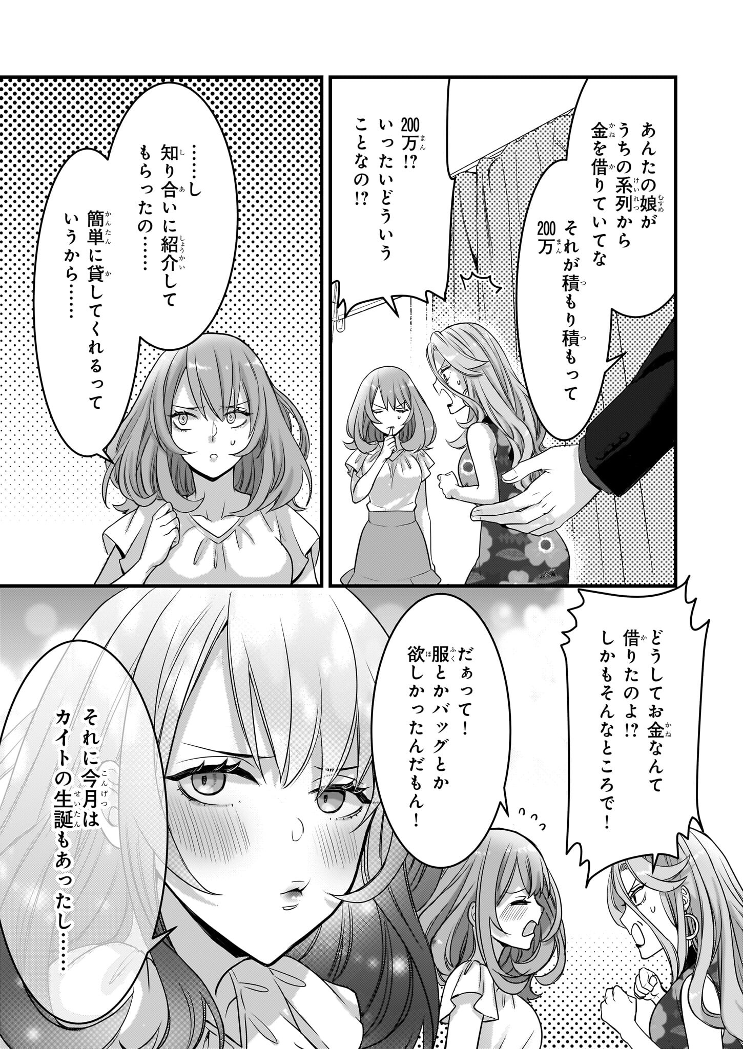 Ijiwaru na Haha to Ane ni Urareta Watashi. Naze ka Wakagashira ni Dekiaisaretemasu Chapter 1 24ページ