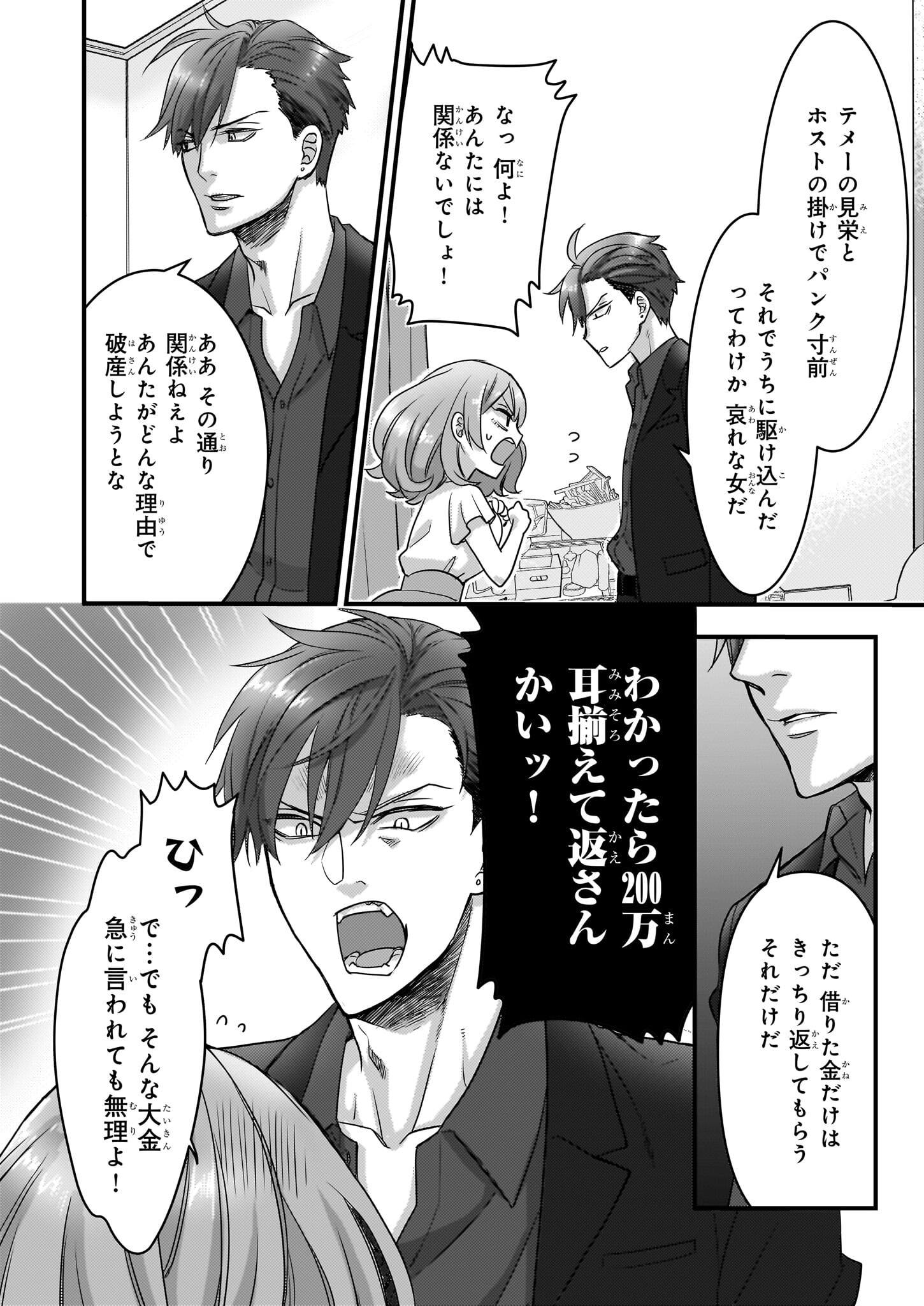 Ijiwaru na Haha to Ane ni Urareta Watashi. Naze ka Wakagashira ni Dekiaisaretemasu Chapter 1 25ページ