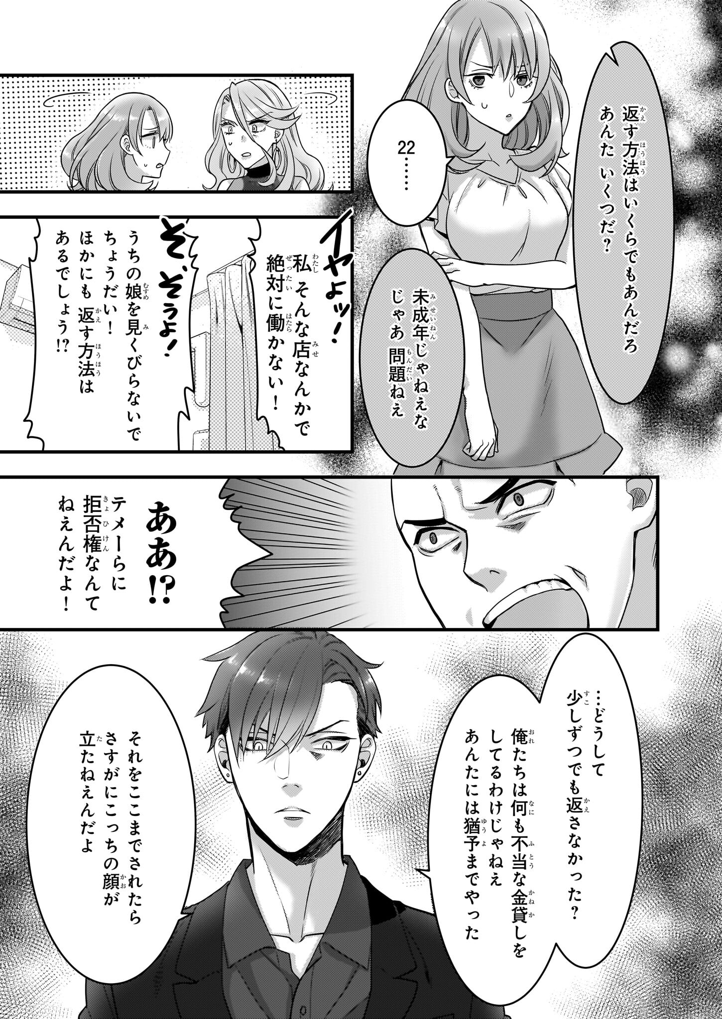Ijiwaru na Haha to Ane ni Urareta Watashi. Naze ka Wakagashira ni Dekiaisaretemasu Chapter 1 26ページ