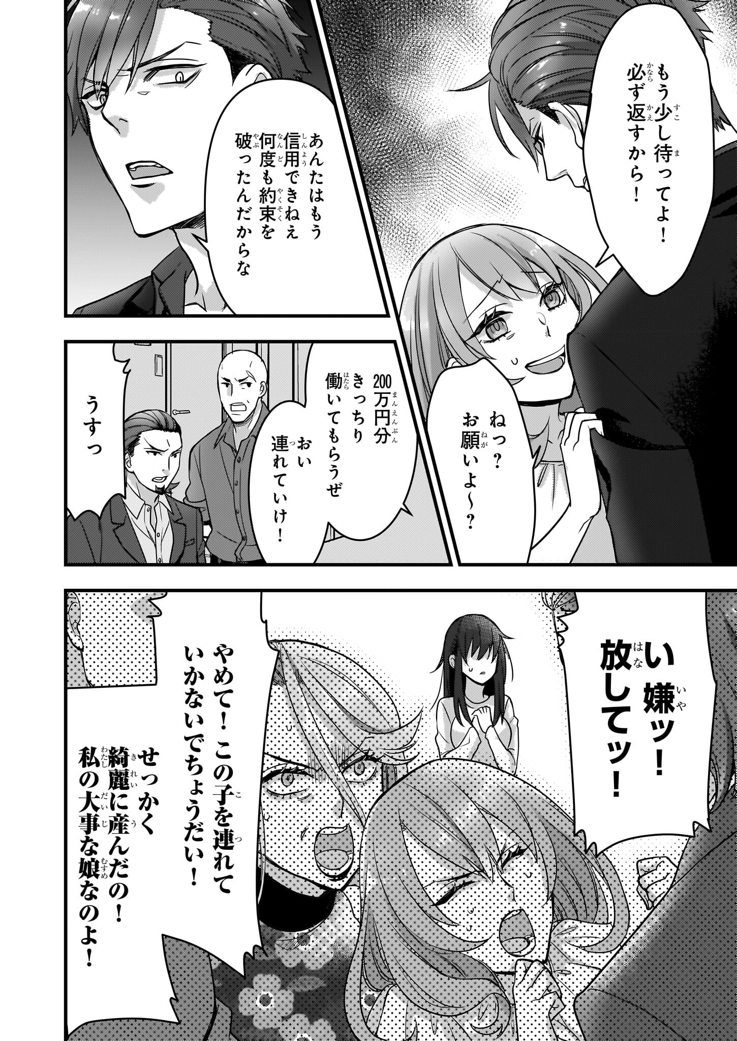 Ijiwaru na Haha to Ane ni Urareta Watashi. Naze ka Wakagashira ni Dekiaisaretemasu Chapter 1 27ページ