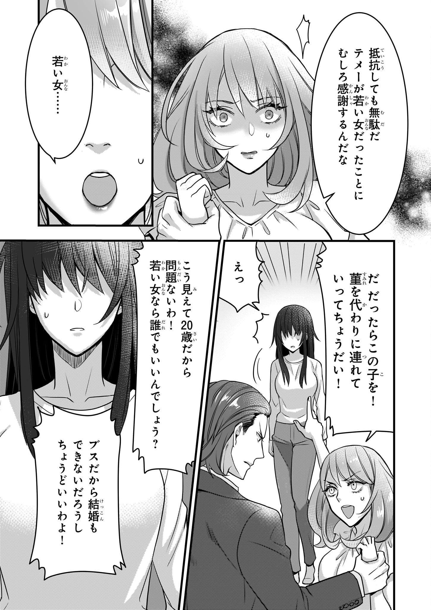 Ijiwaru na Haha to Ane ni Urareta Watashi. Naze ka Wakagashira ni Dekiaisaretemasu Chapter 1 28ページ