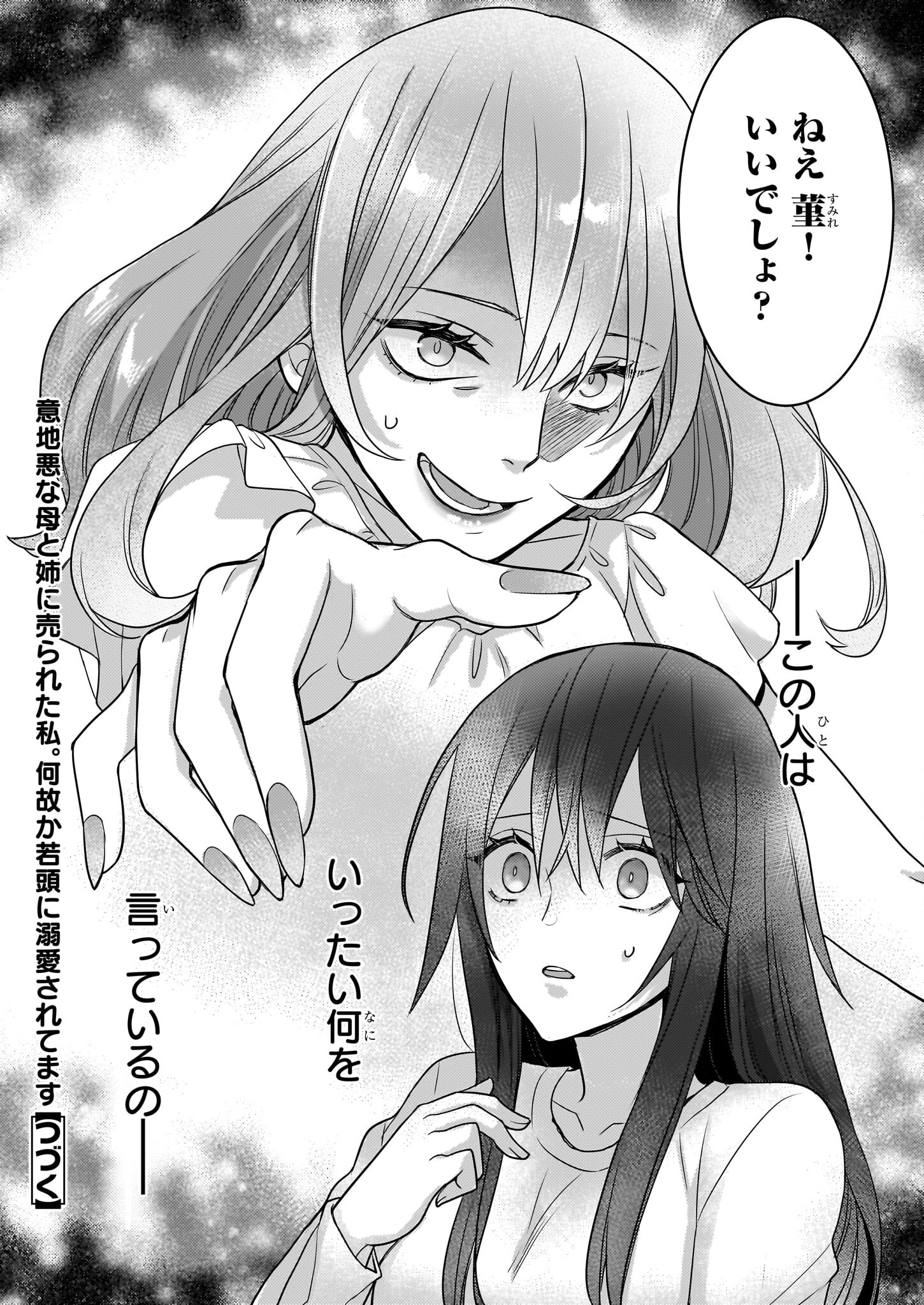 Ijiwaru na Haha to Ane ni Urareta Watashi. Naze ka Wakagashira ni Dekiaisaretemasu Chapter 1 29ページ